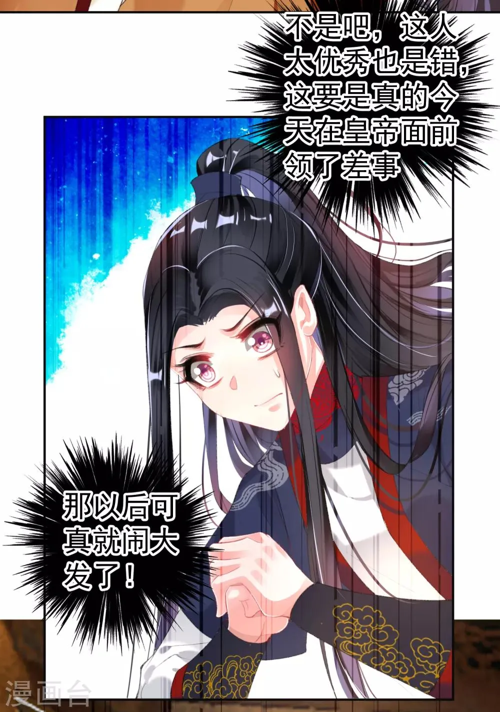 第104话 女人入朝为官死罪！ 第18页