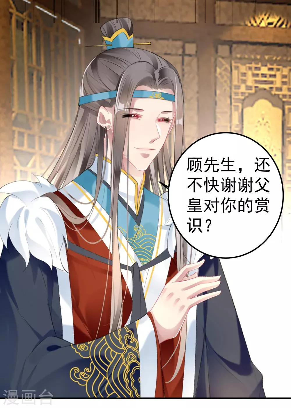第104话 女人入朝为官死罪！ 第19页