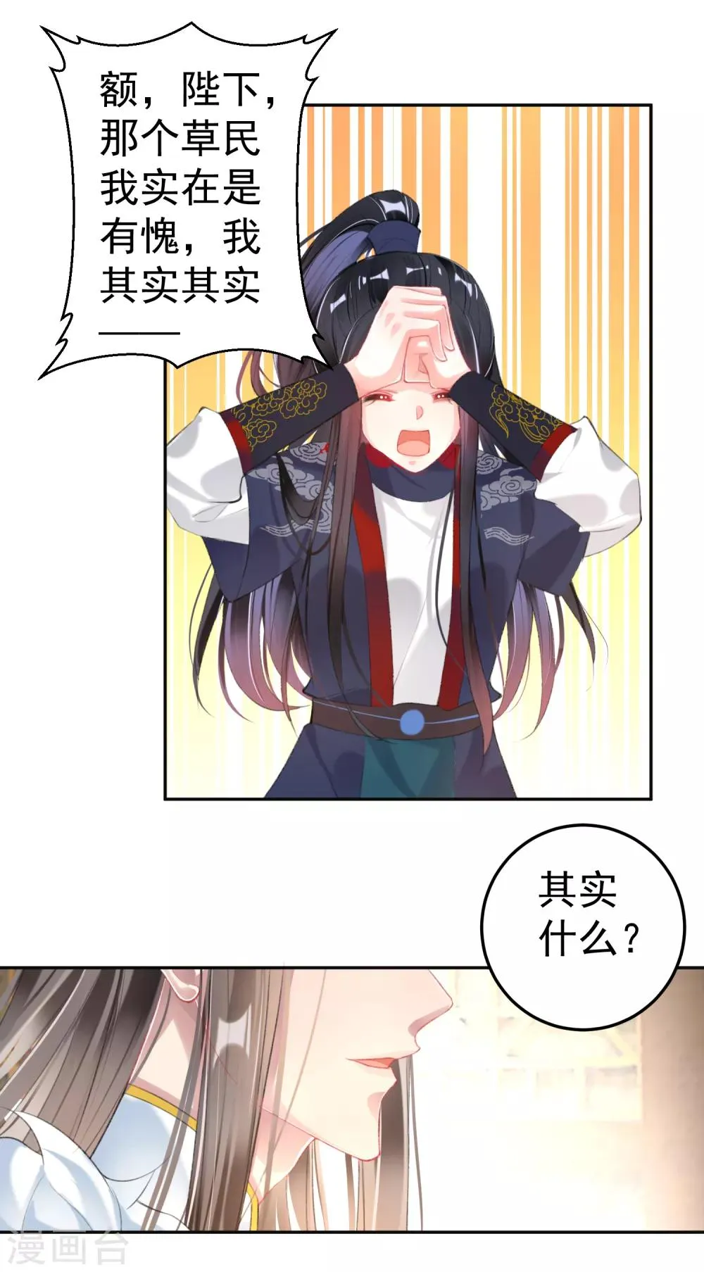 第104话 女人入朝为官死罪！ 第20页