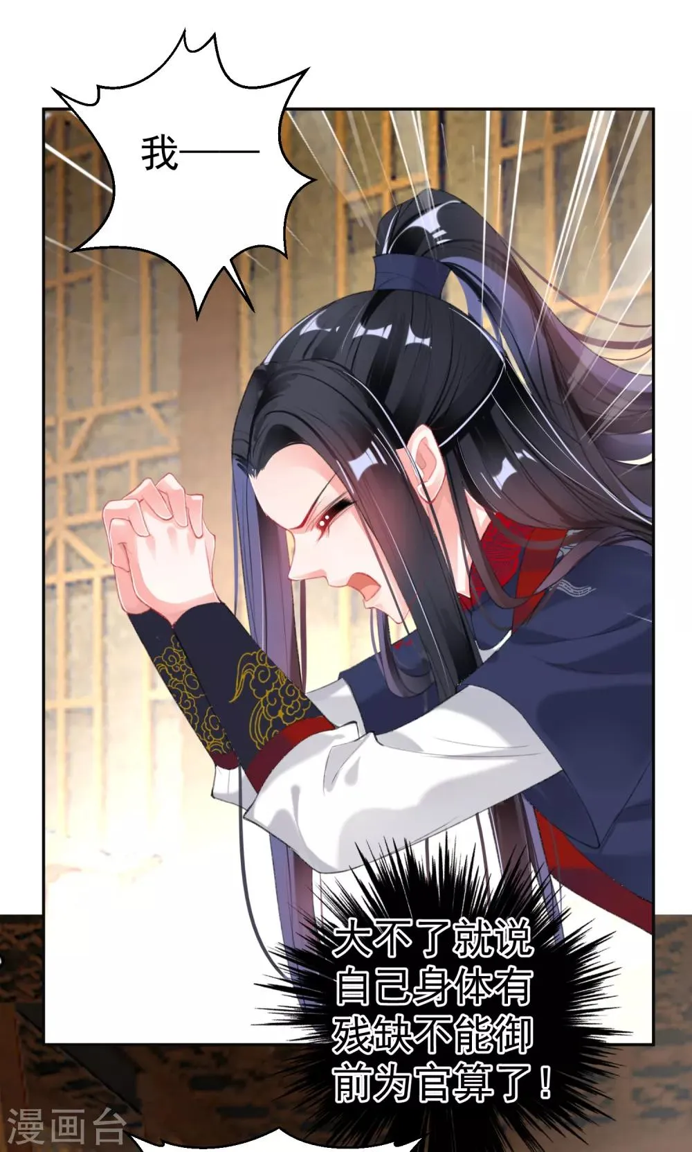 第104话 女人入朝为官死罪！ 第21页