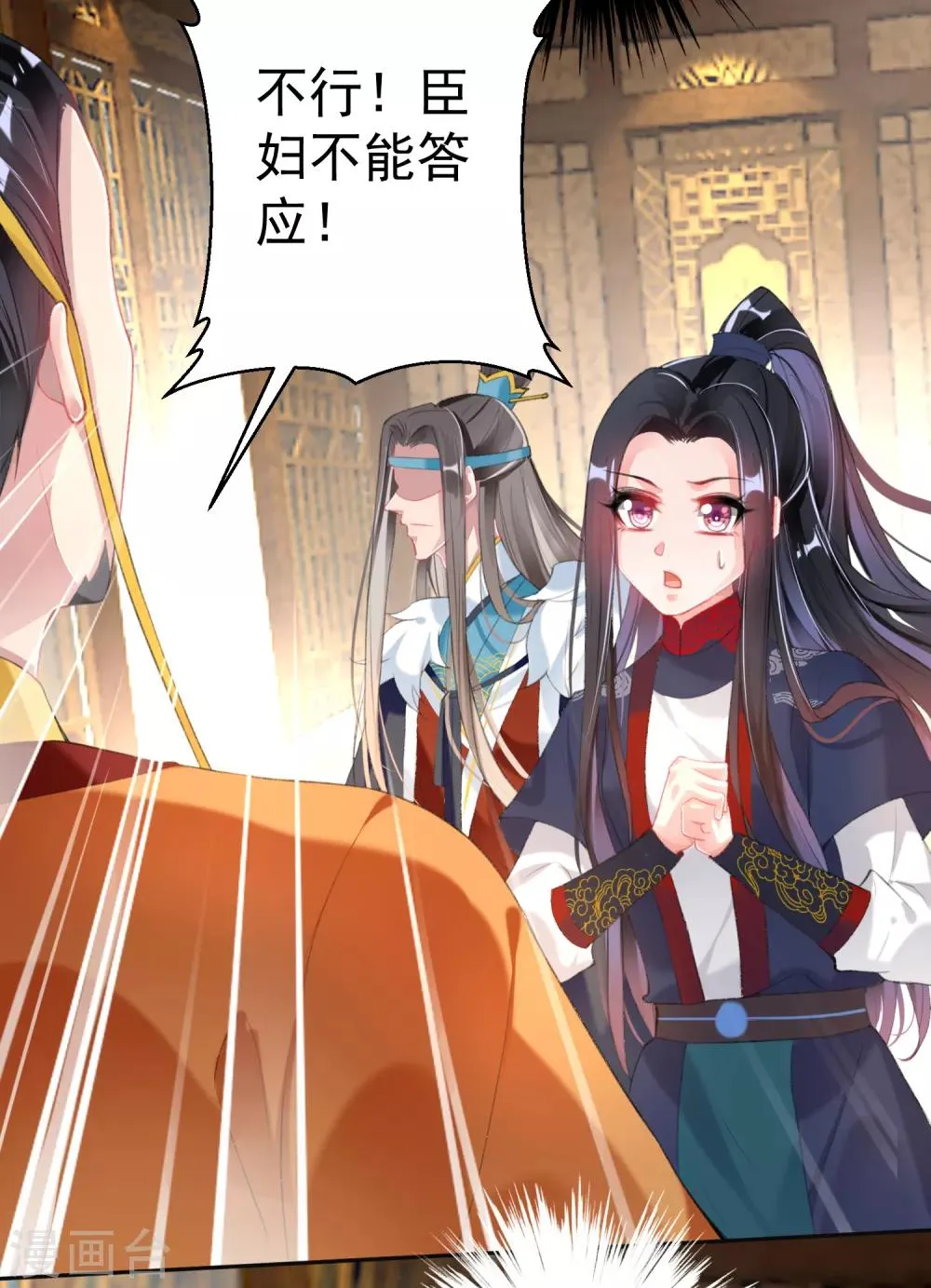 第104话 女人入朝为官死罪！ 第22页