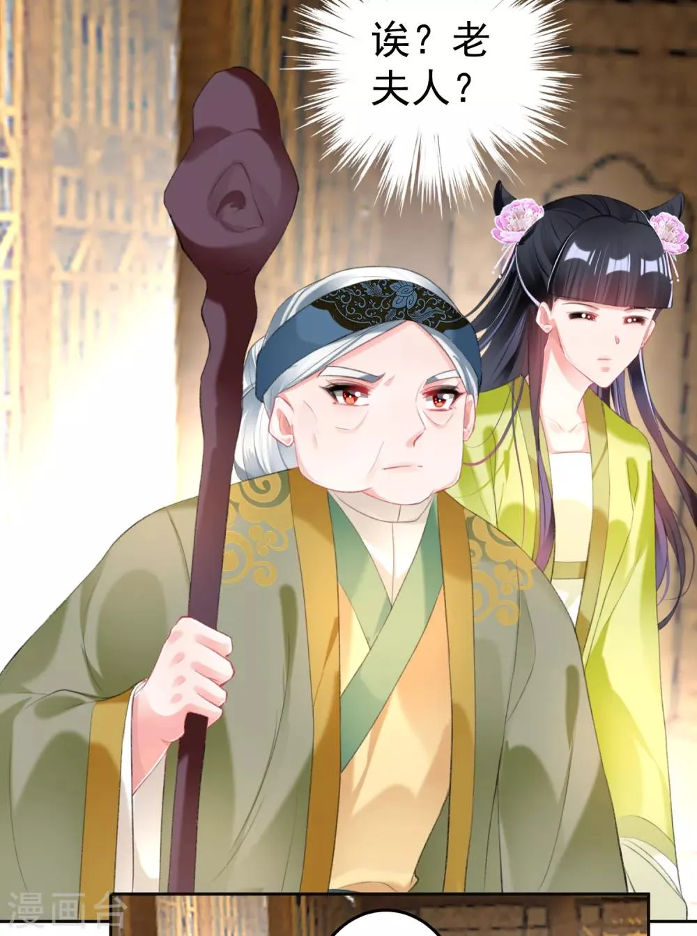 第104话 女人入朝为官死罪！ 第23页