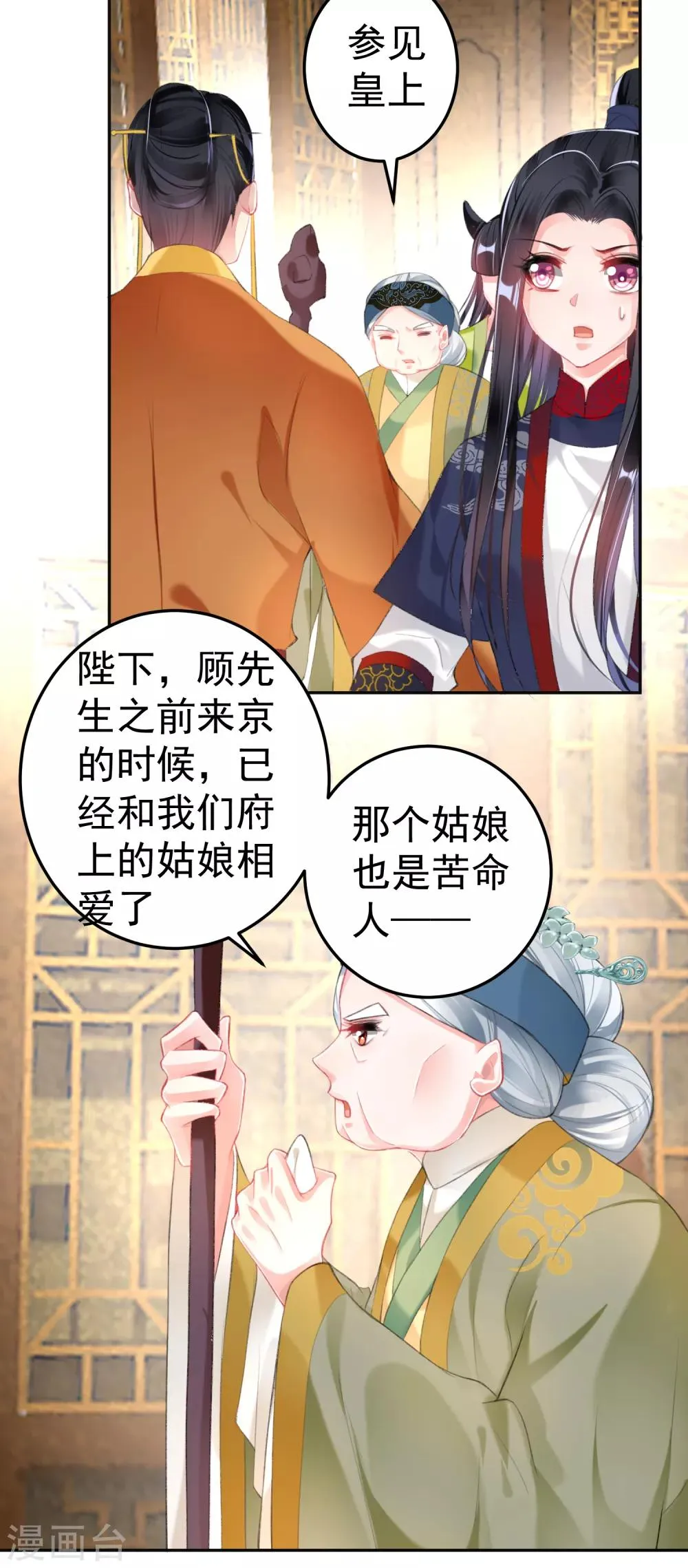 第104话 女人入朝为官死罪！ 第24页