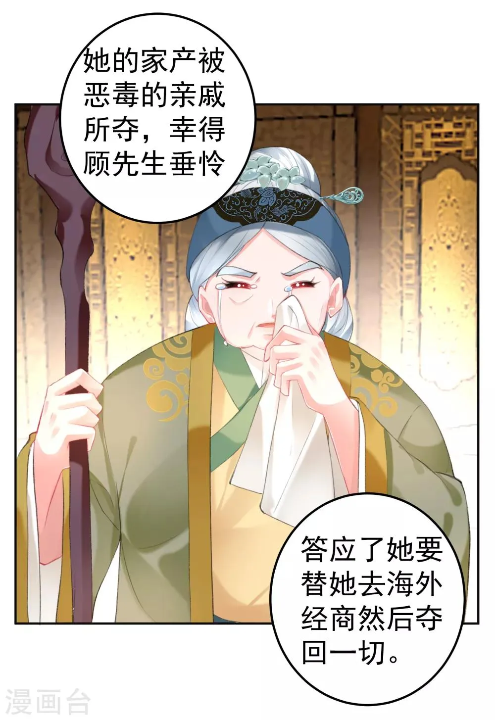 第104话 女人入朝为官死罪！ 第25页