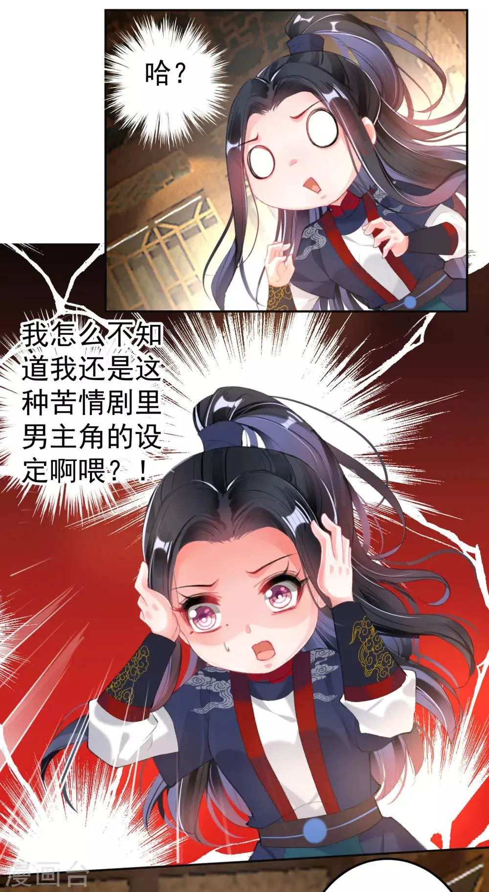 第104话 女人入朝为官死罪！ 第26页