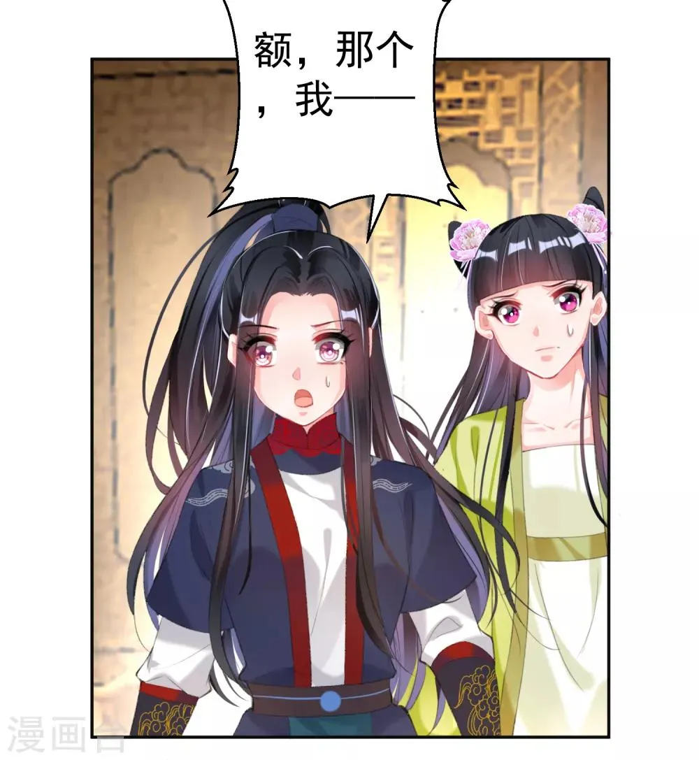 第104话 女人入朝为官死罪！ 第28页