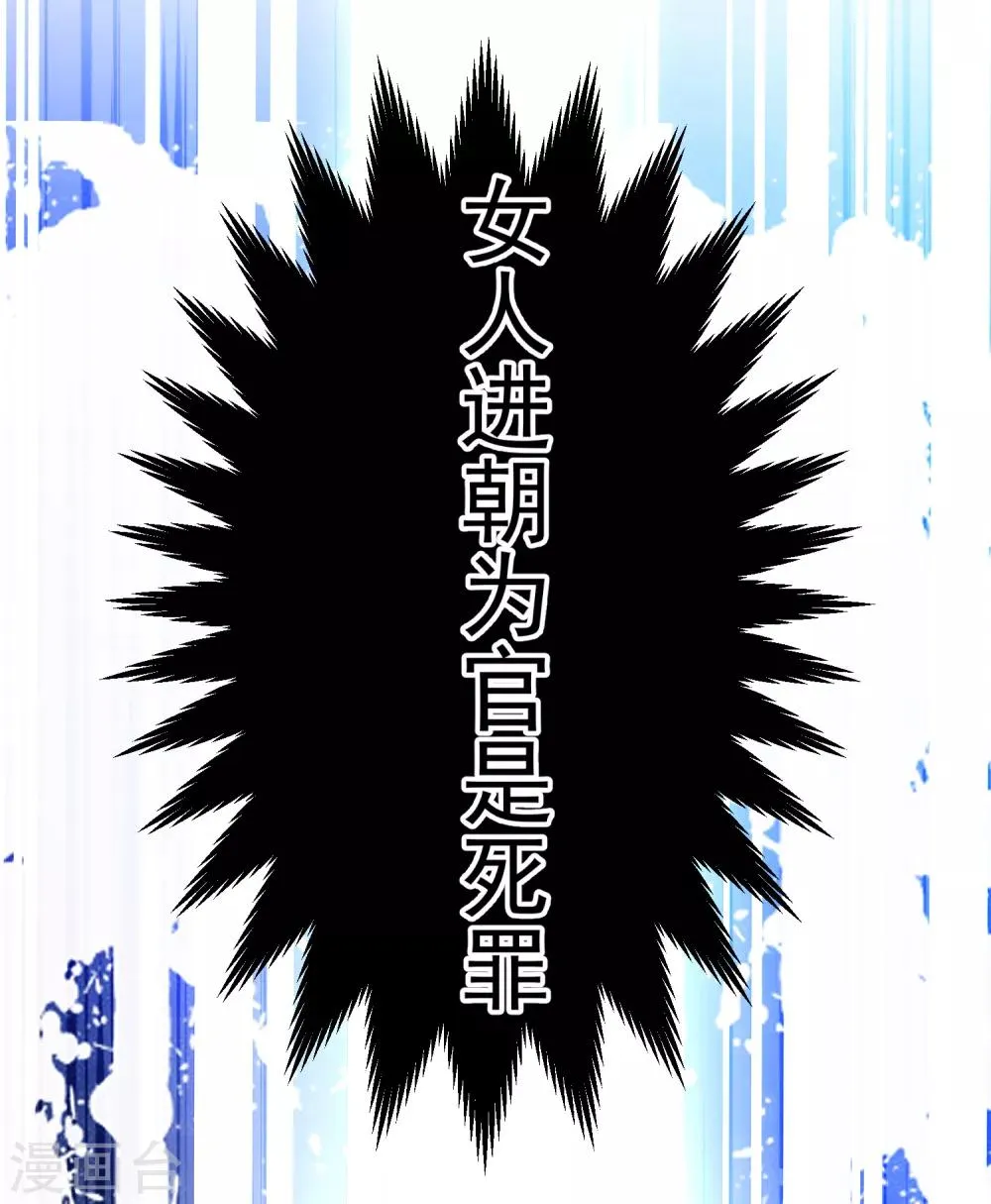 第104话 女人入朝为官死罪！ 第31页