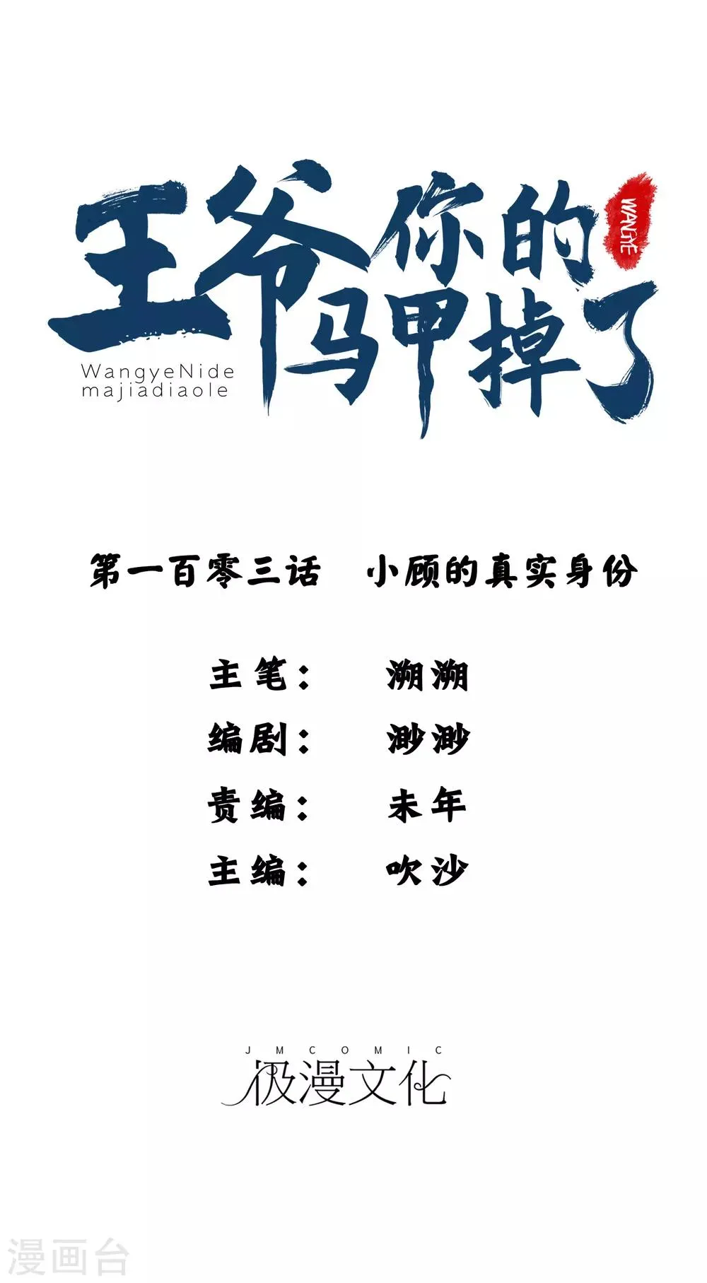 第103话 小顾的真实身份 第1页