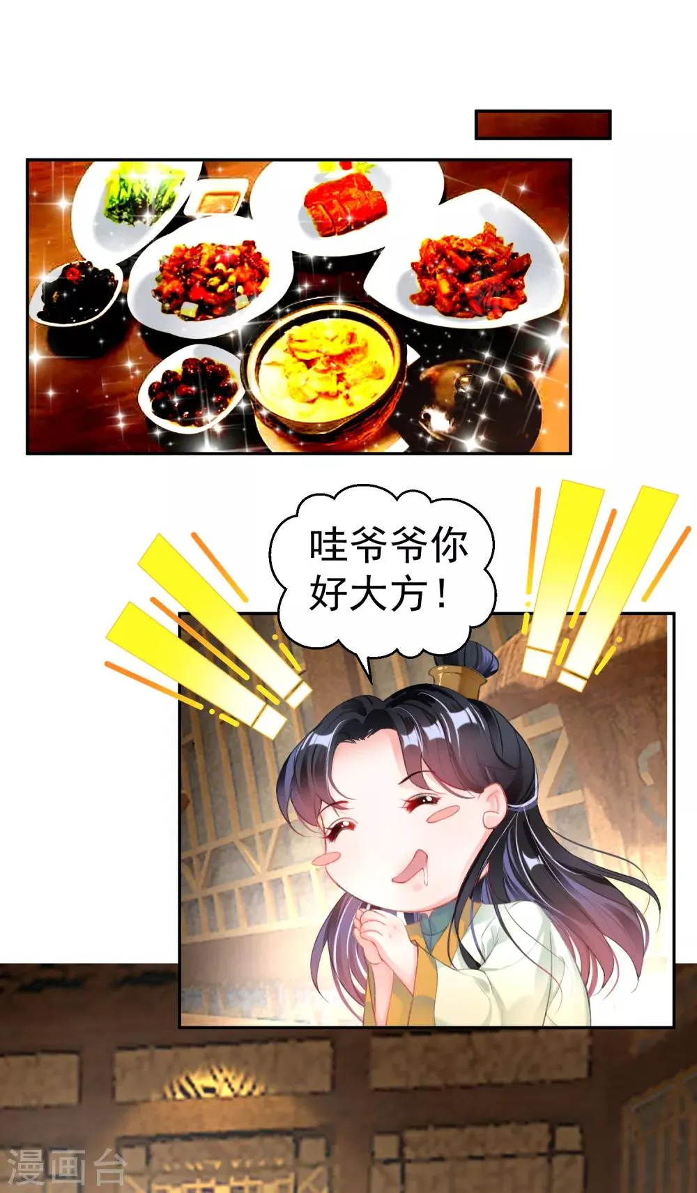 第103话 小顾的真实身份 第2页