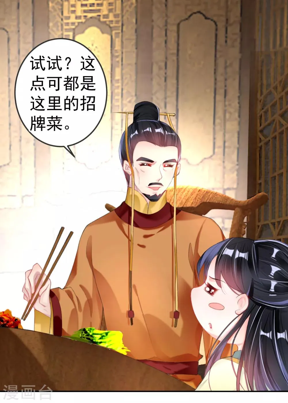 第103话 小顾的真实身份 第3页