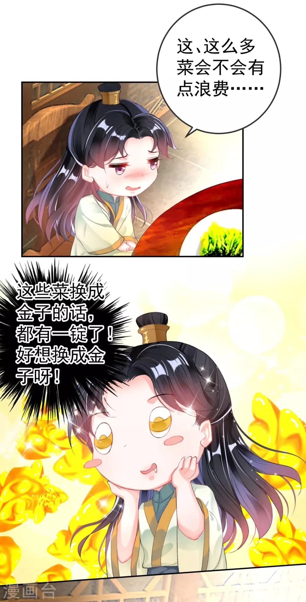 第103话 小顾的真实身份 第4页