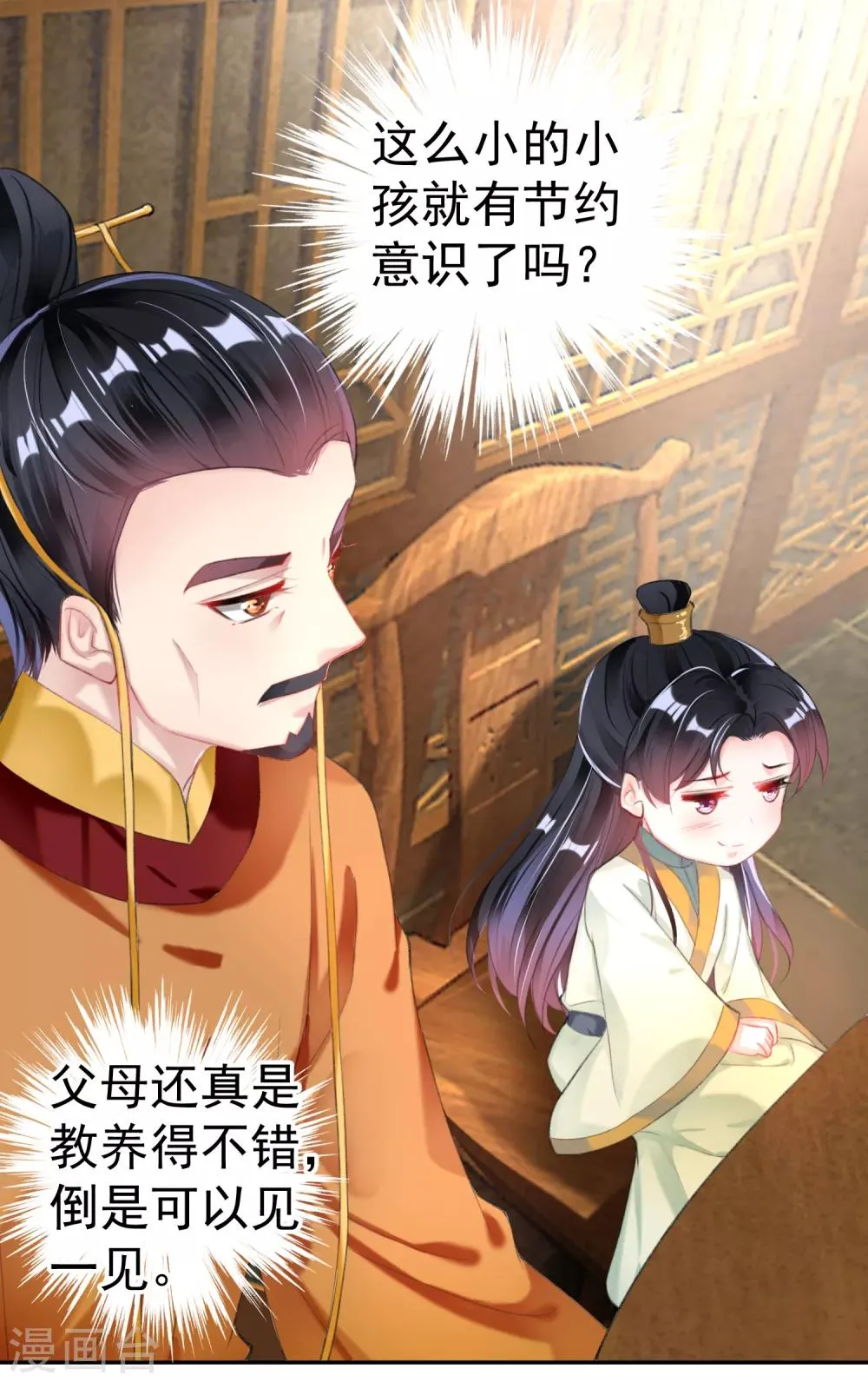 第103话 小顾的真实身份 第5页