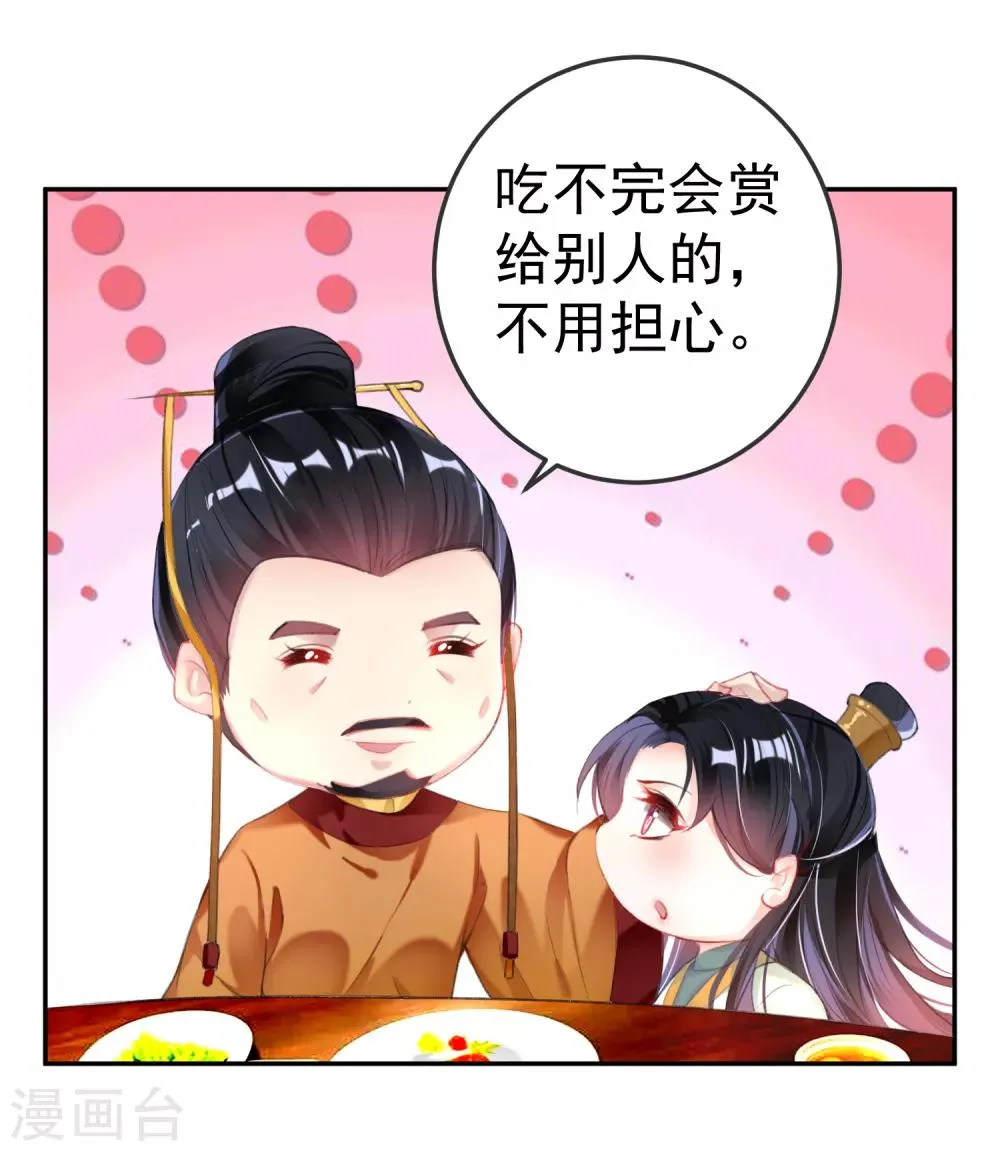 第103话 小顾的真实身份 第6页