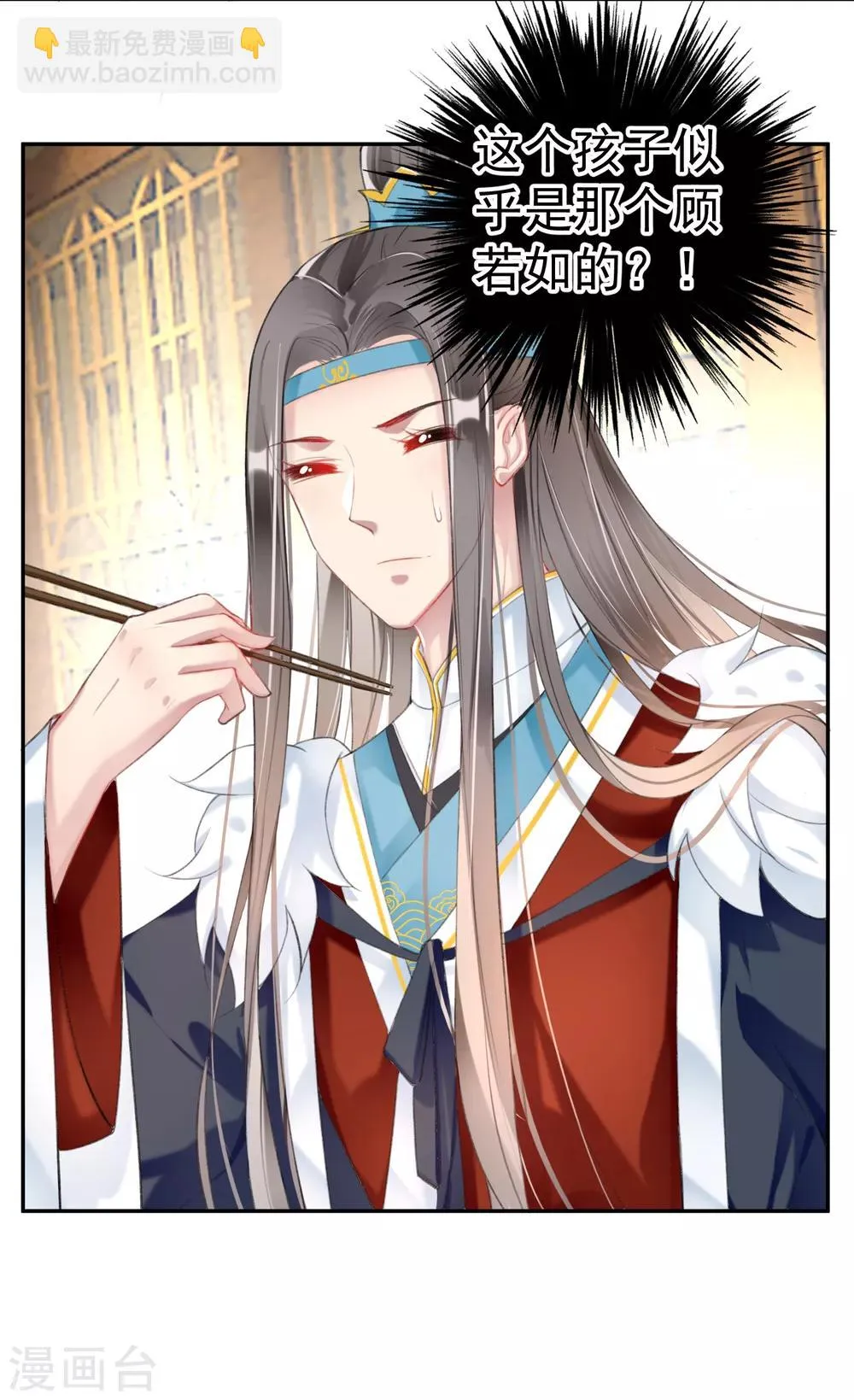 第103话 小顾的真实身份 第9页