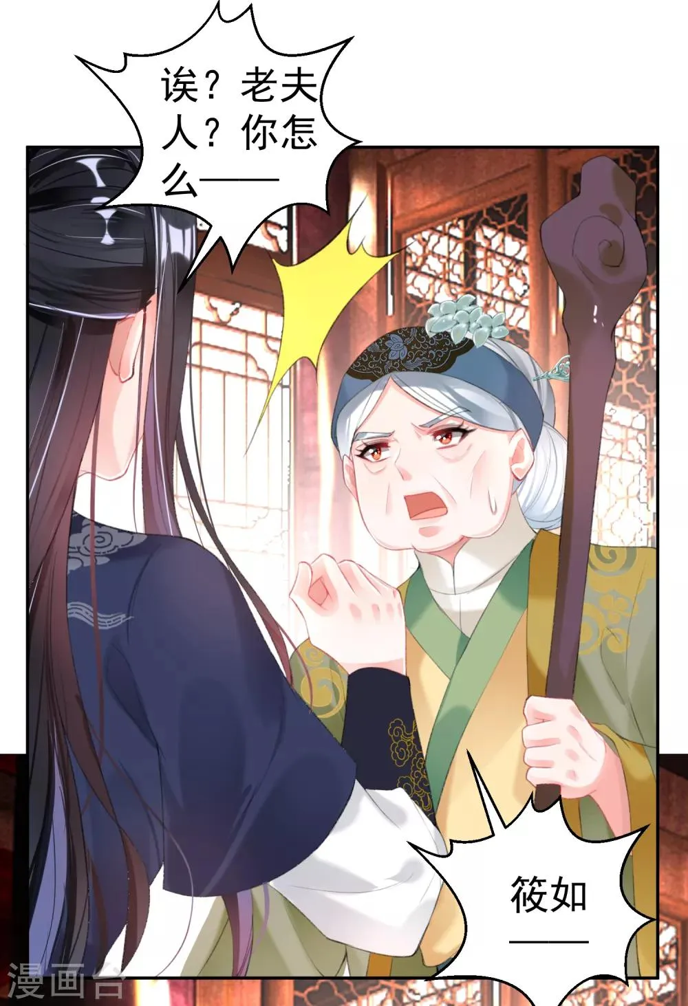 第103话 小顾的真实身份 第11页