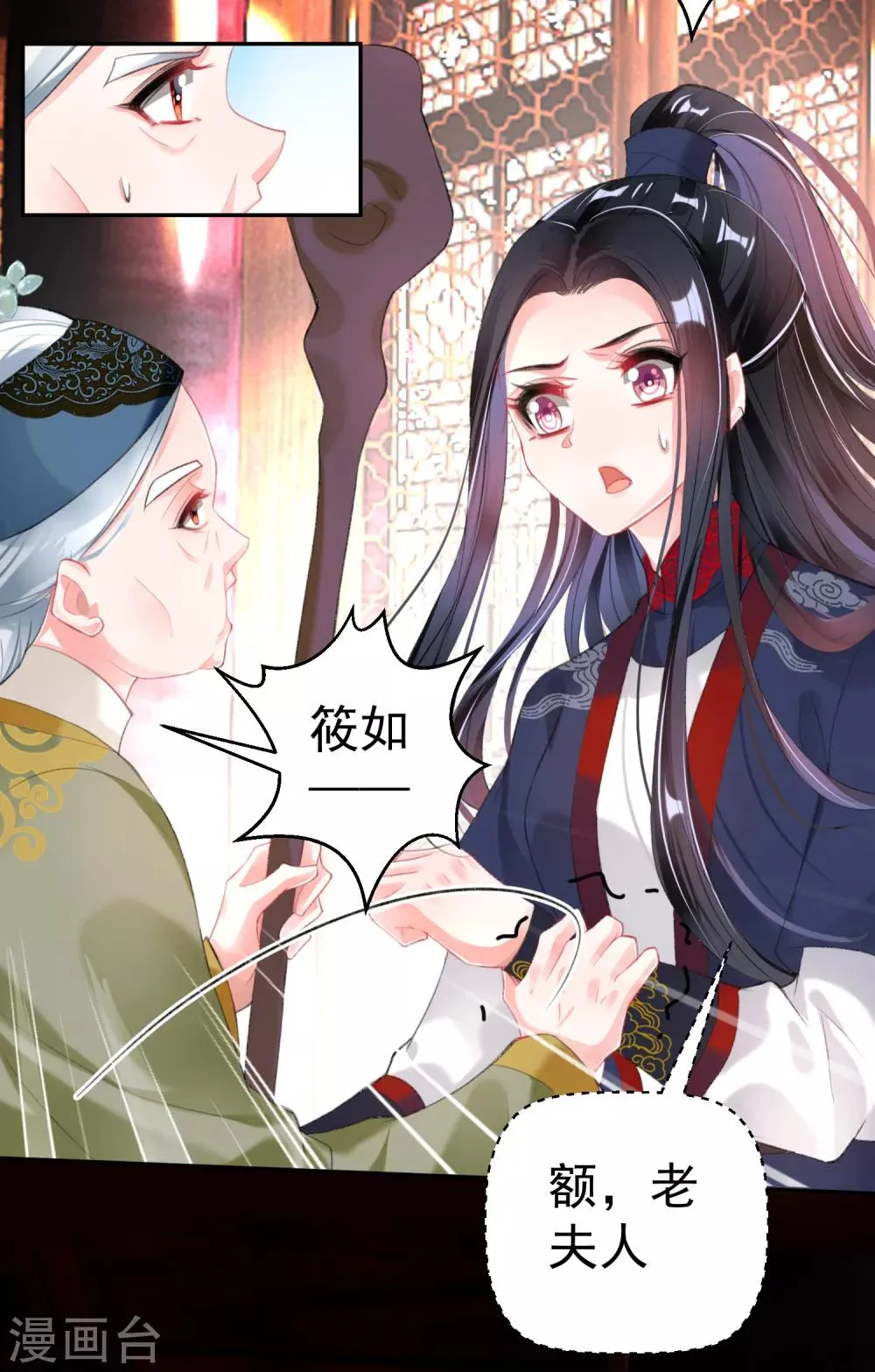 第103话 小顾的真实身份 第12页