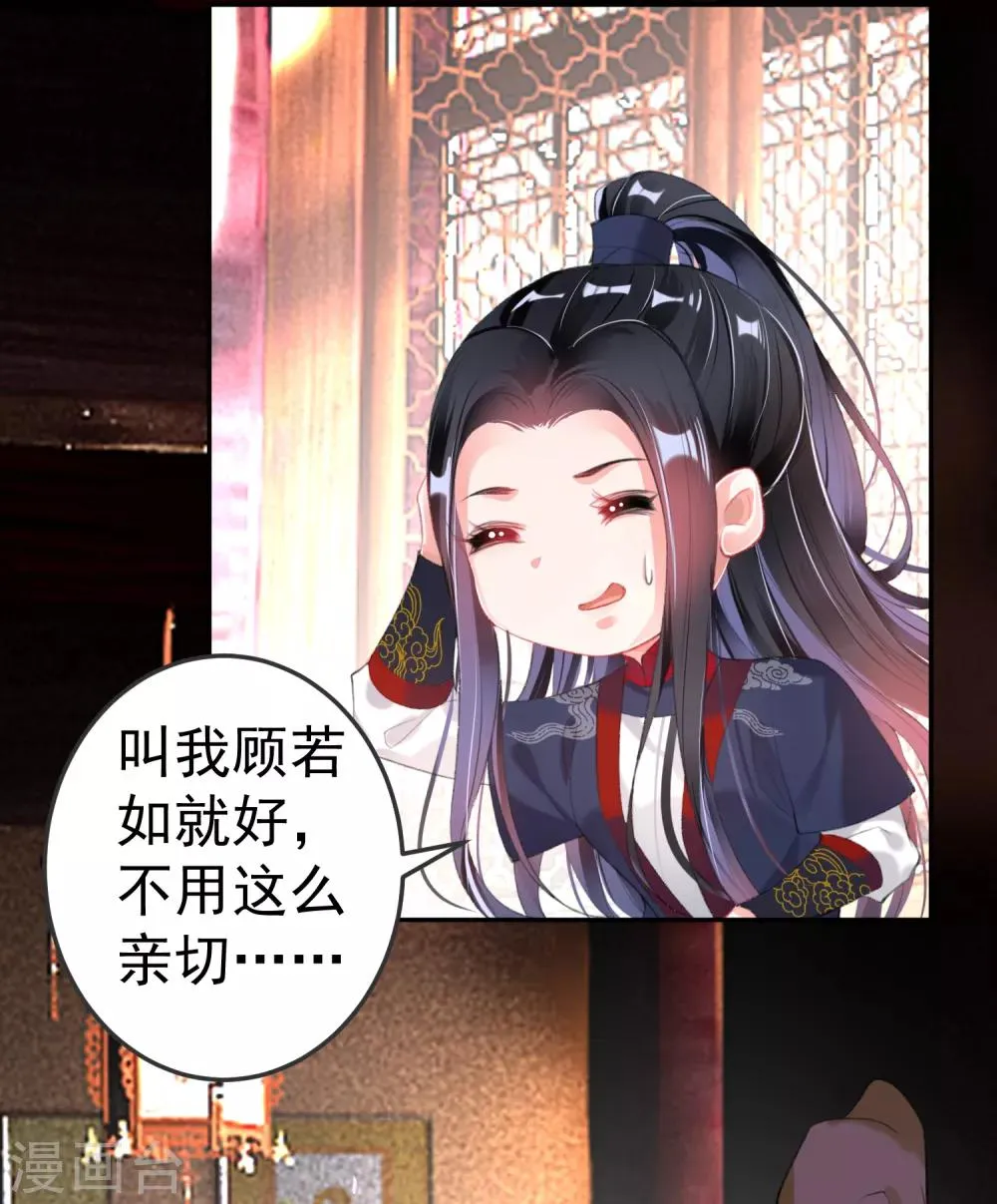 第103话 小顾的真实身份 第13页