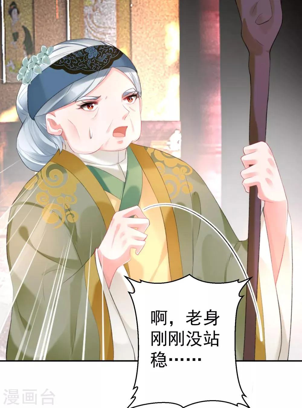 第103话 小顾的真实身份 第14页