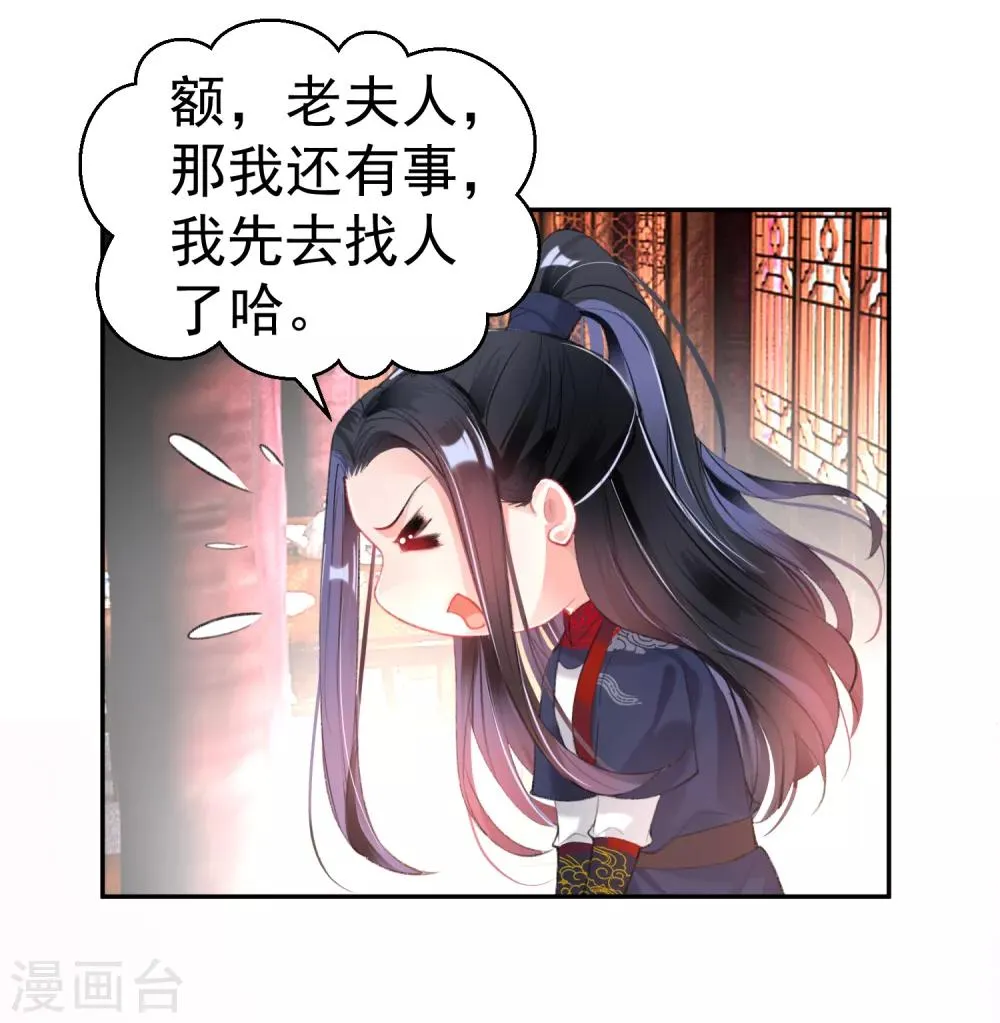 第103话 小顾的真实身份 第16页