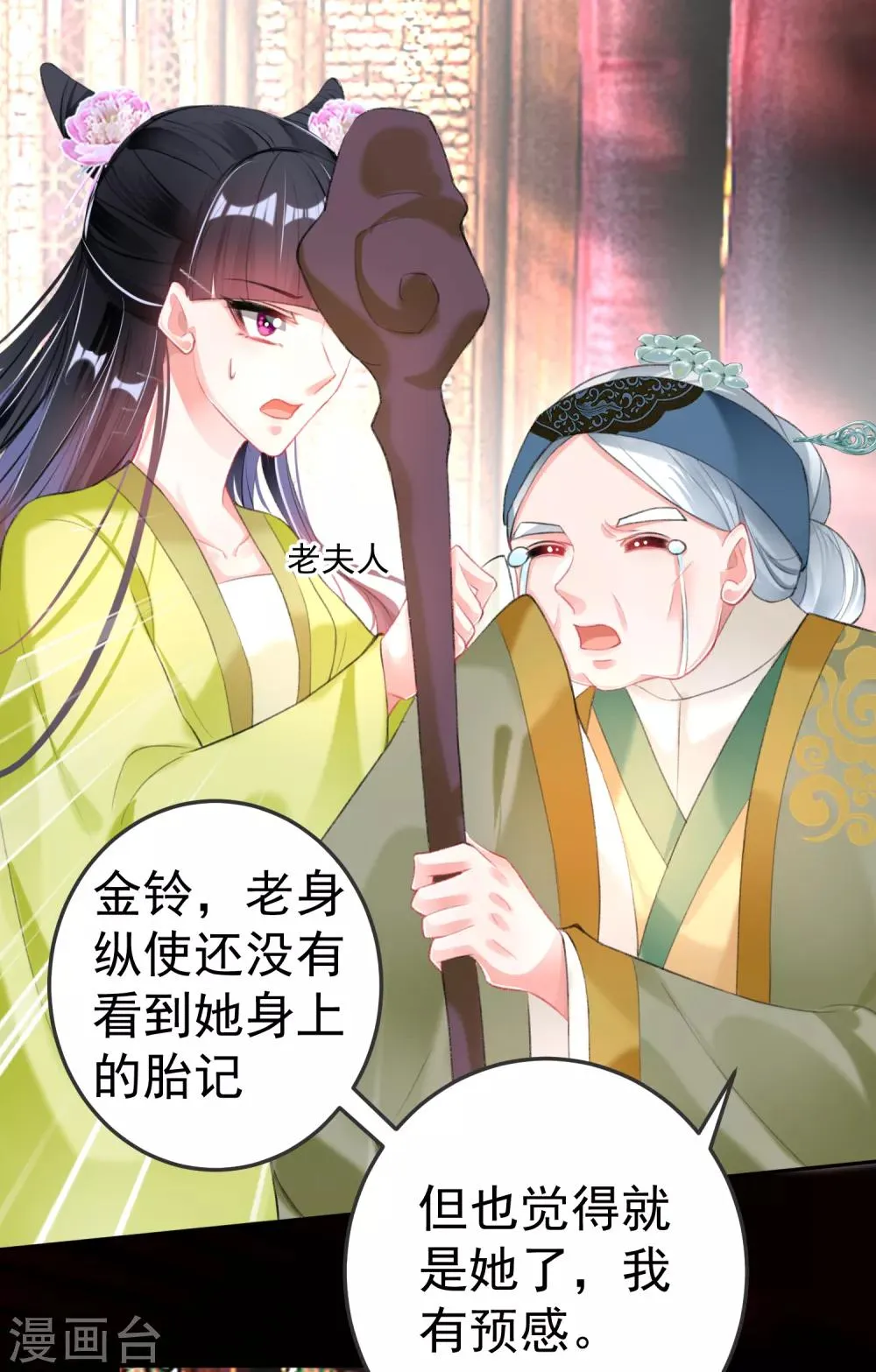 第103话 小顾的真实身份 第18页
