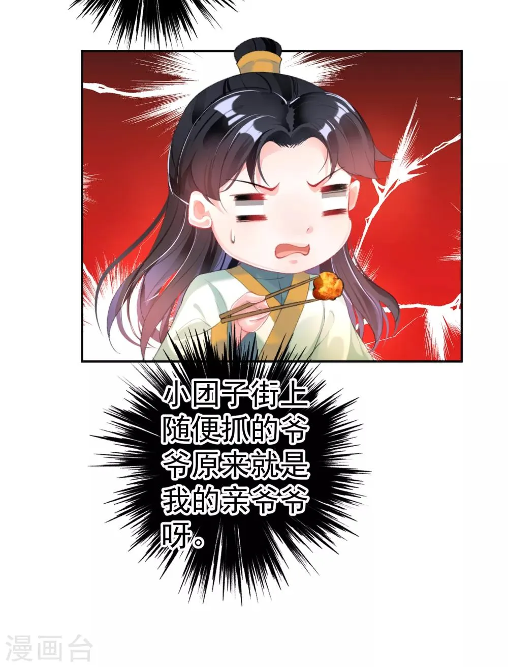 第103话 小顾的真实身份 第30页