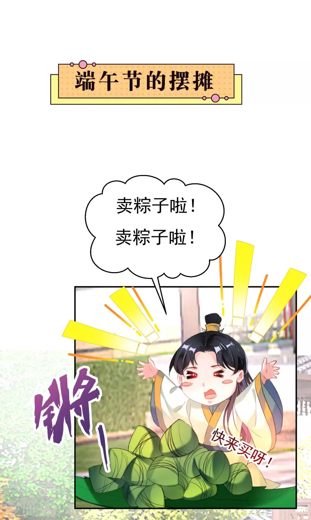 番外2 端午节的摆摊 第2页