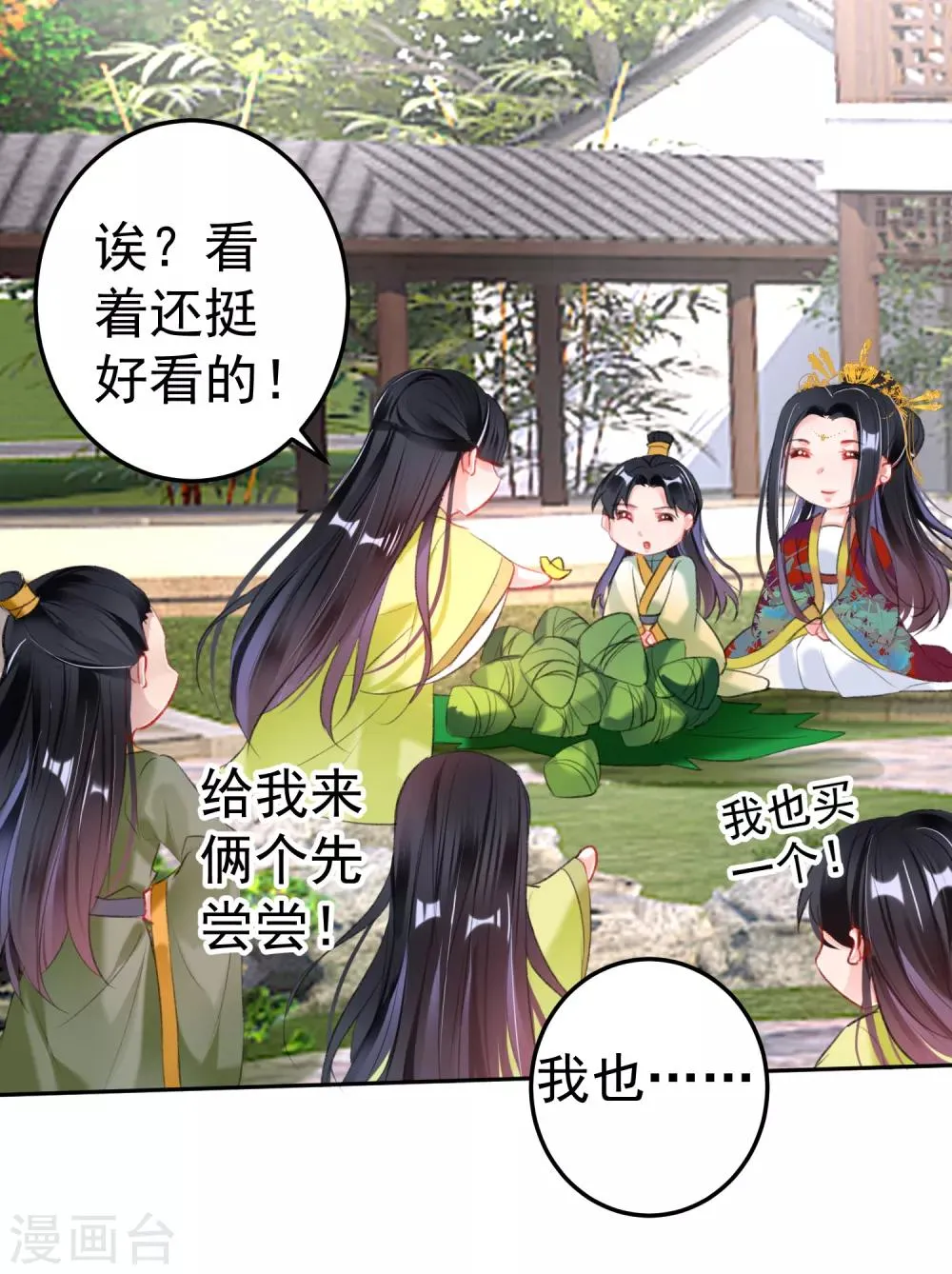 番外2 端午节的摆摊 第3页