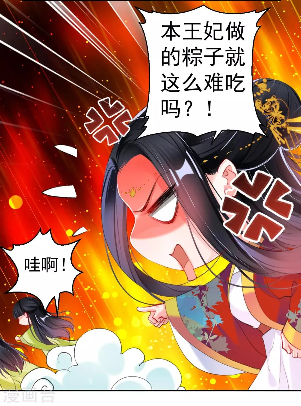 番外2 端午节的摆摊 第5页