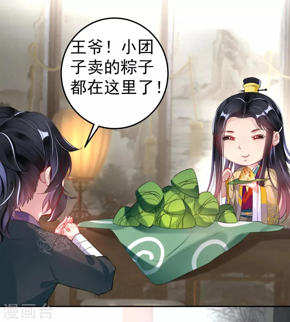 番外2 端午节的摆摊 第7页