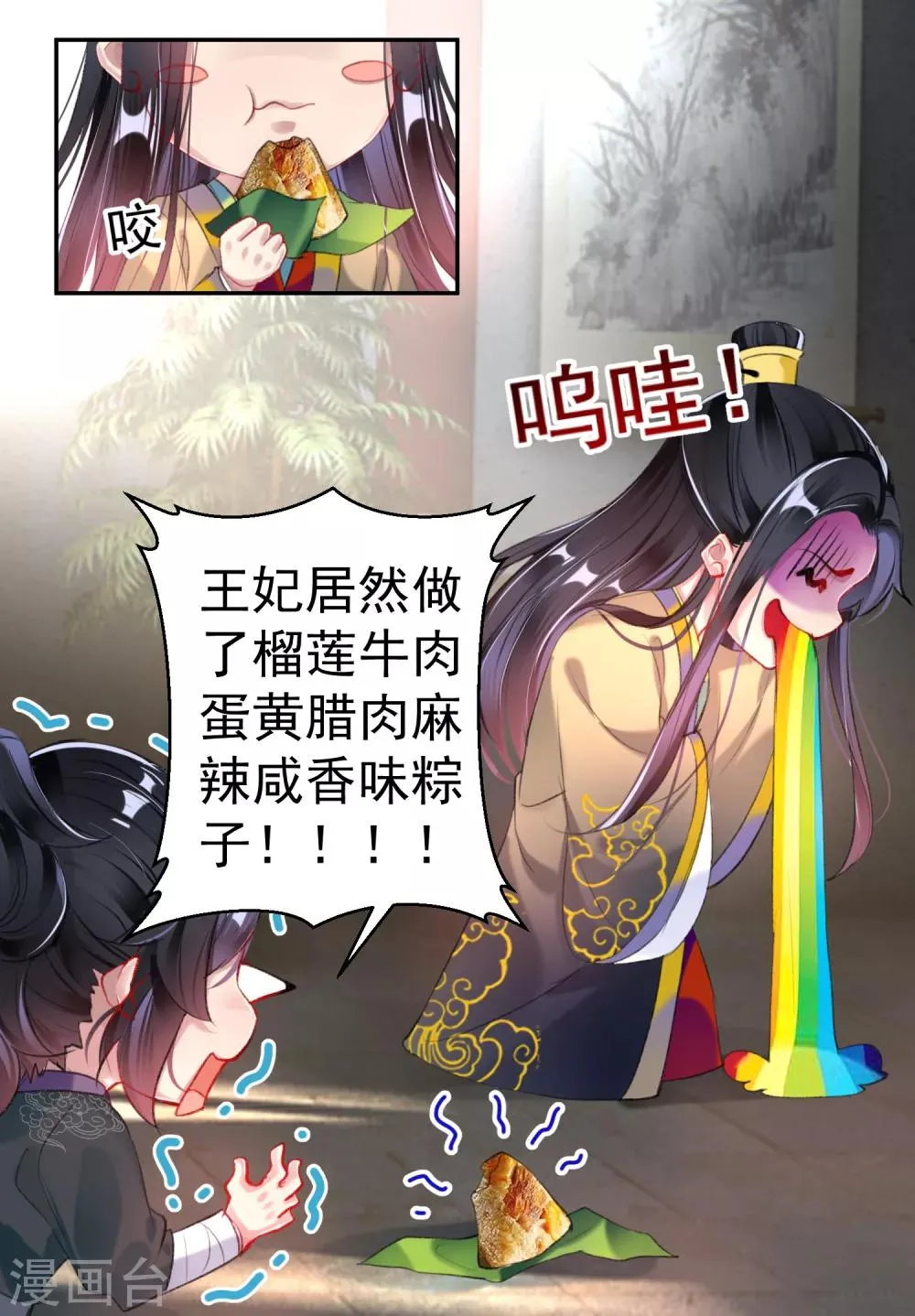 番外2 端午节的摆摊 第8页