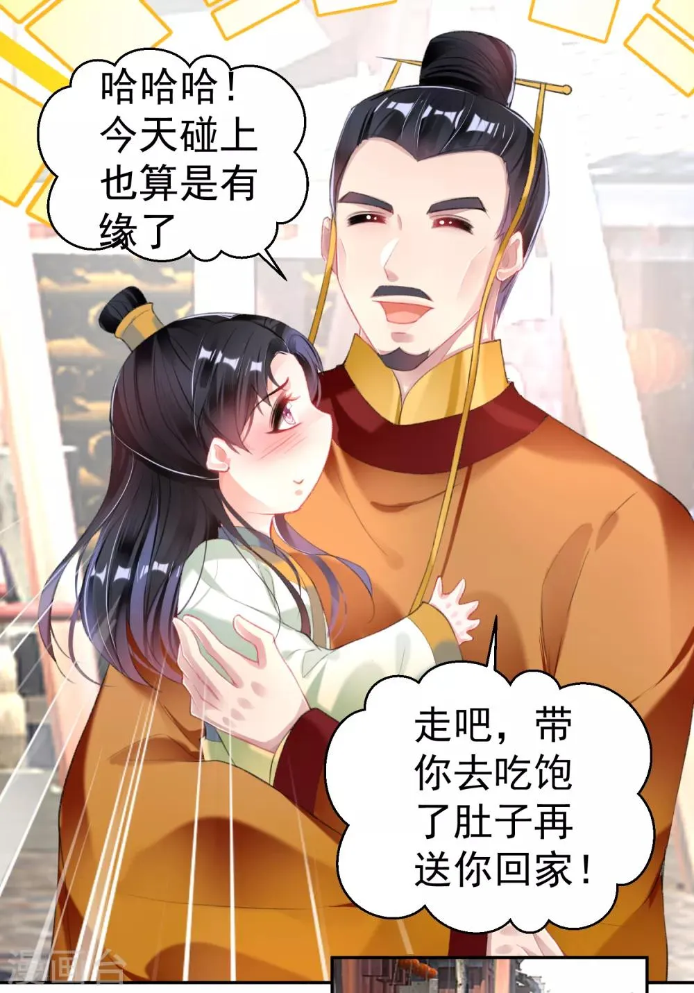 第102话 争风吃醋两家人 第5页