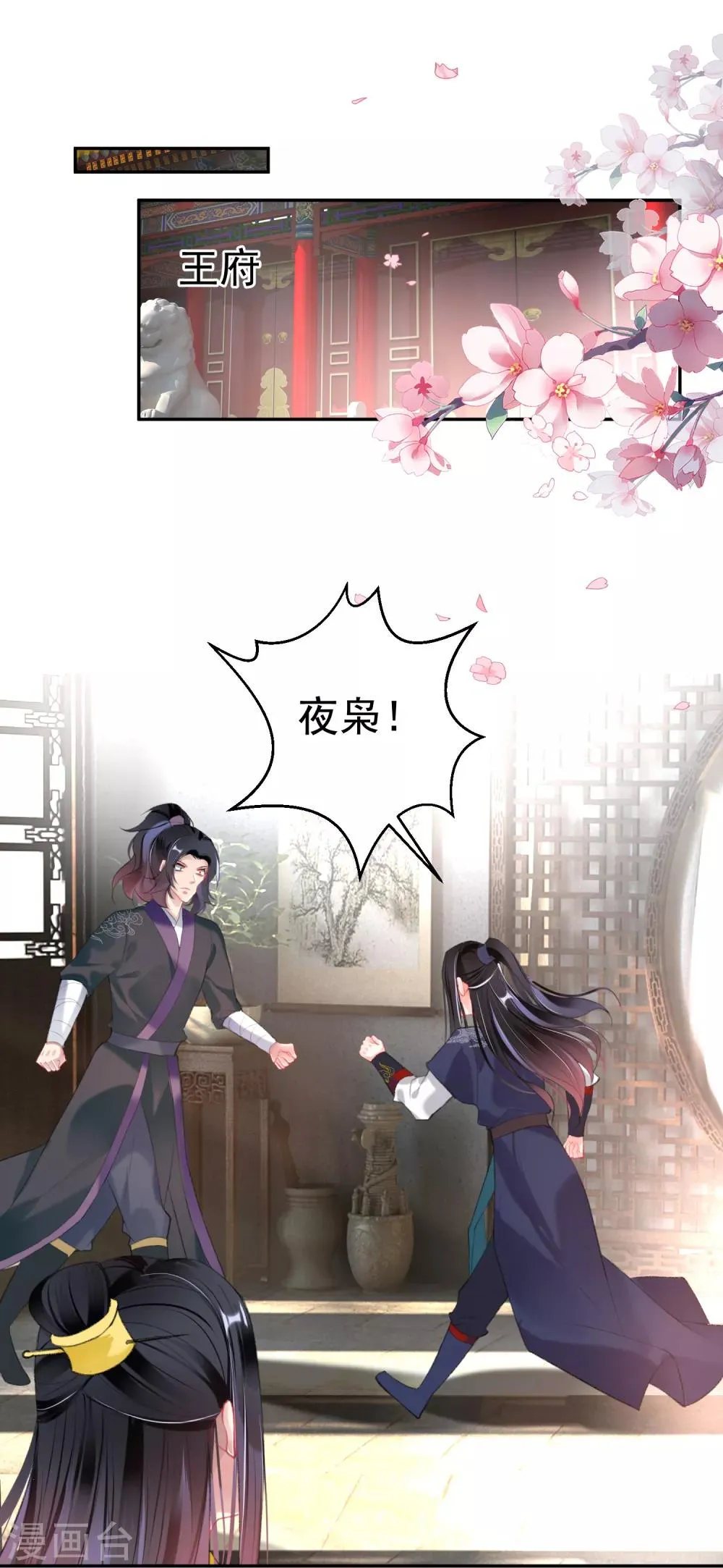 第102话 争风吃醋两家人 第7页