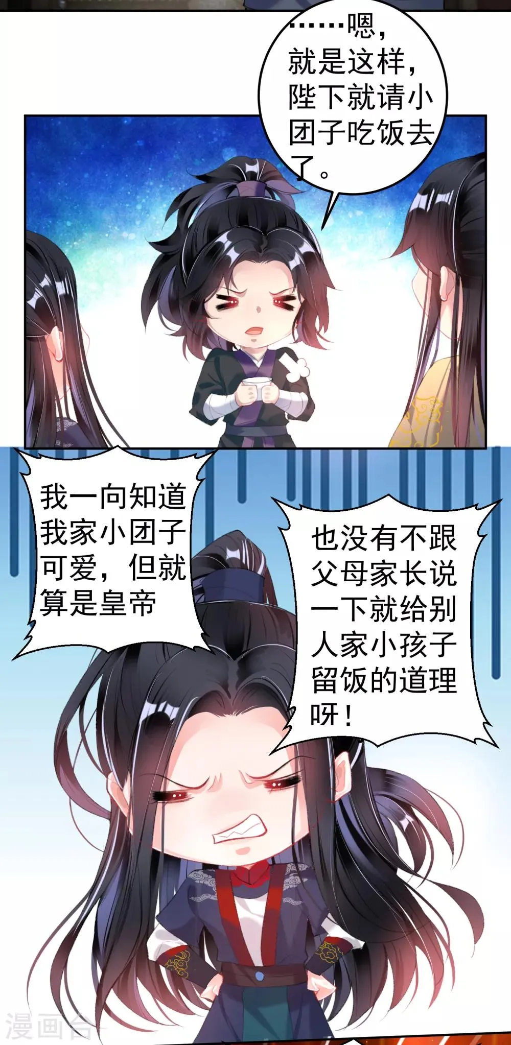 第102话 争风吃醋两家人 第14页
