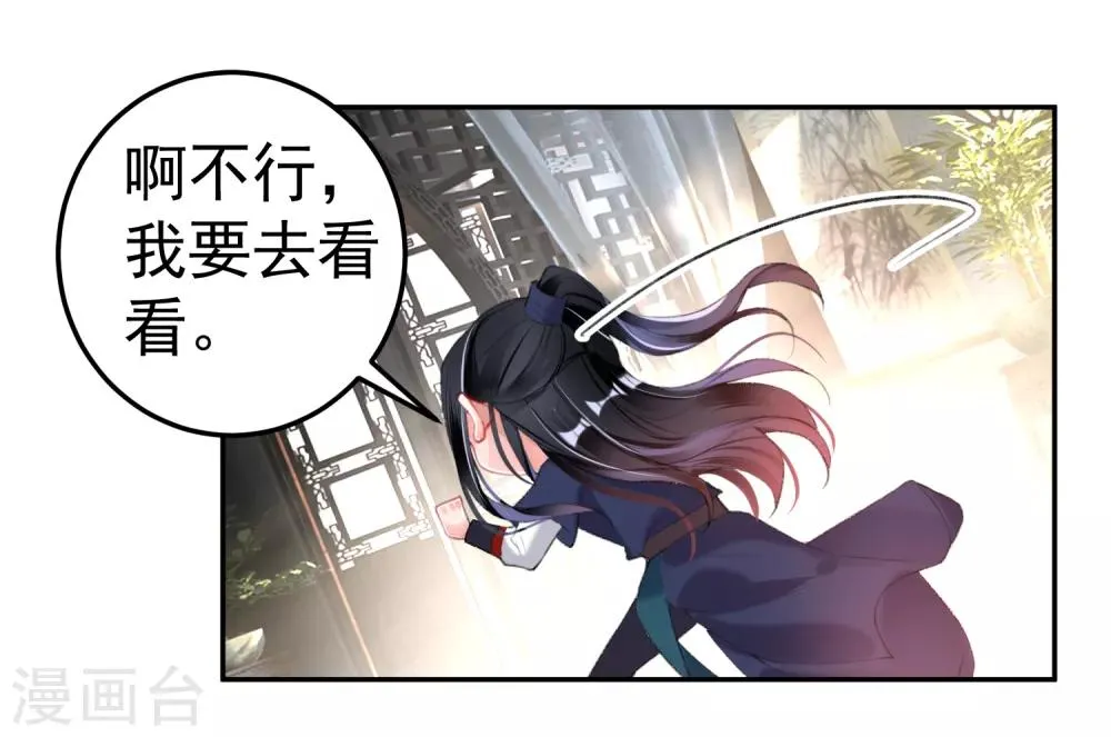 第102话 争风吃醋两家人 第16页