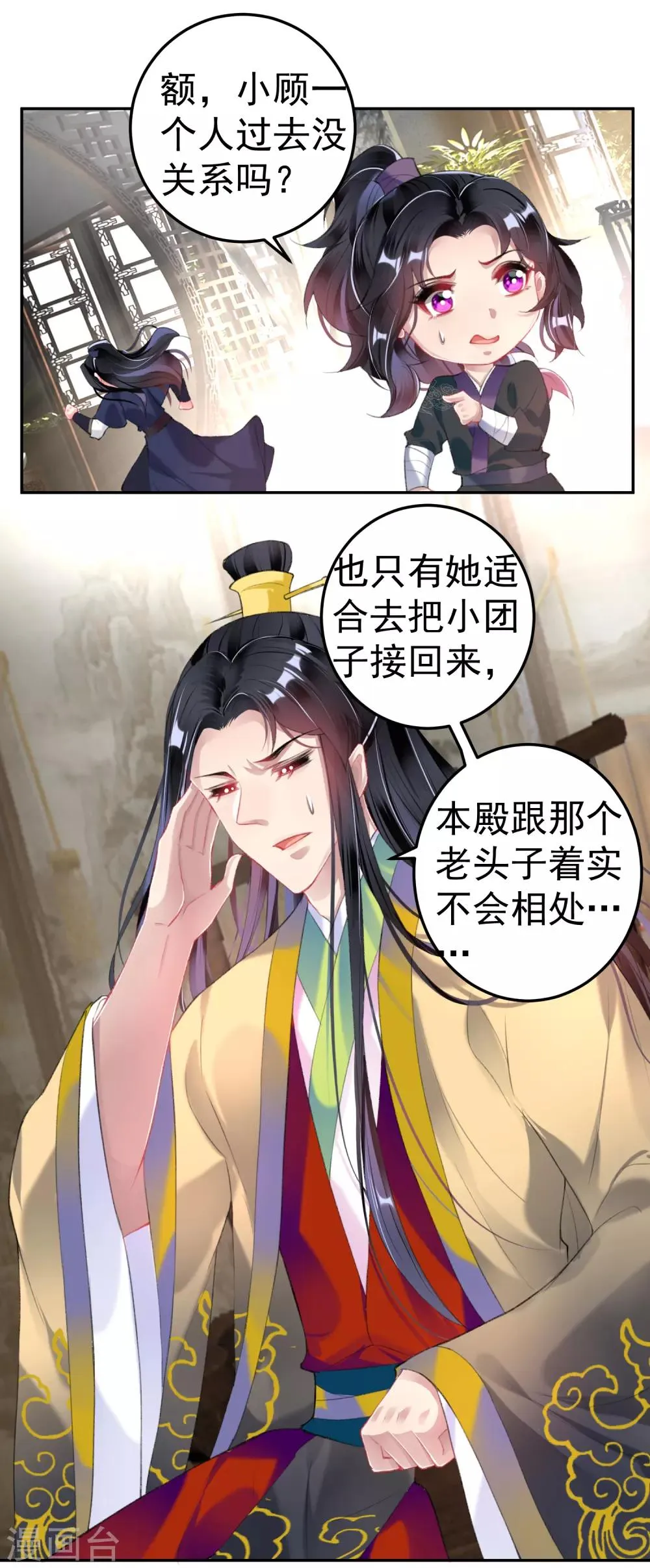 第102话 争风吃醋两家人 第17页