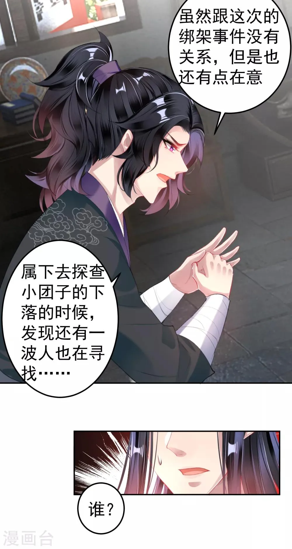 第102话 争风吃醋两家人 第20页