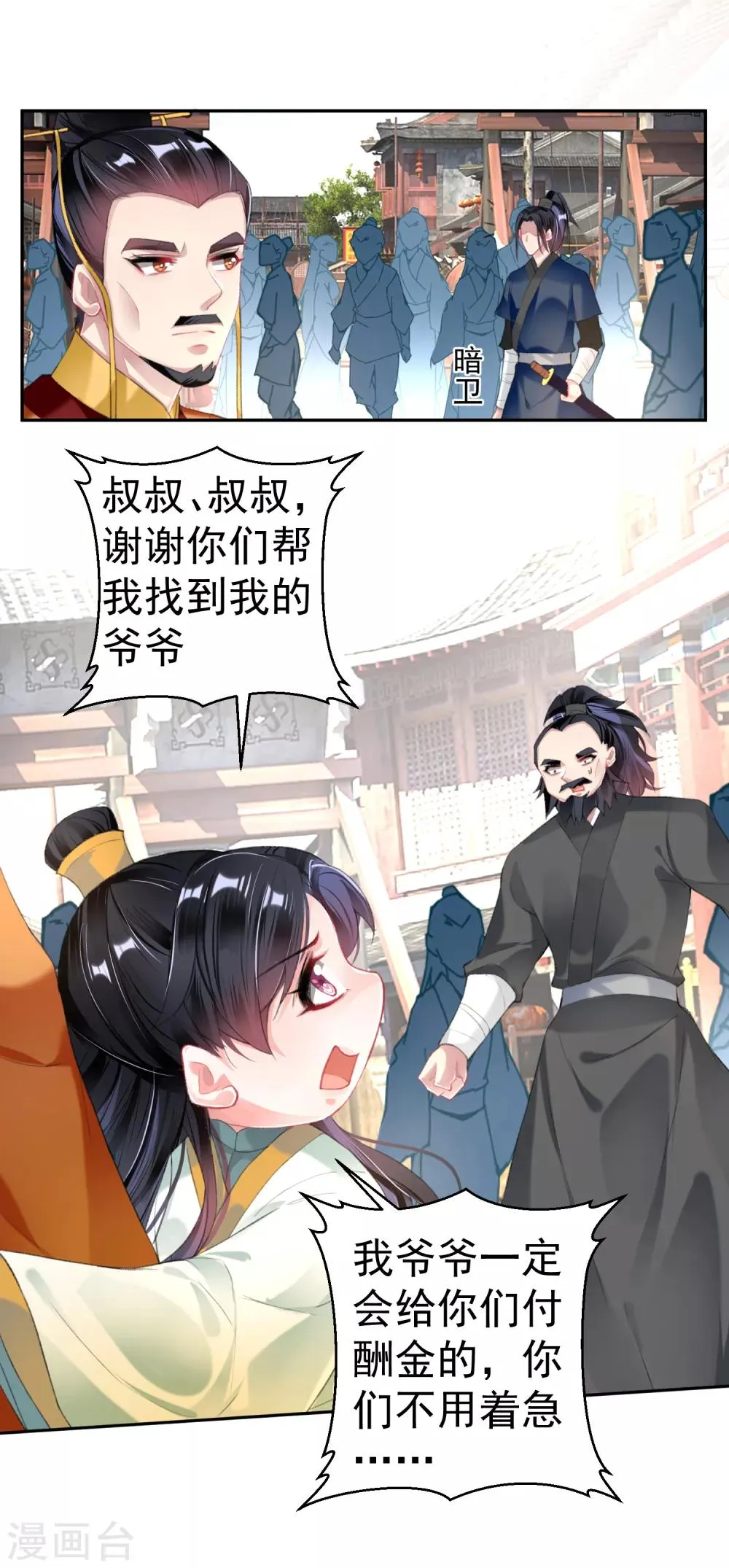 第101话 好心爷爷 第12页