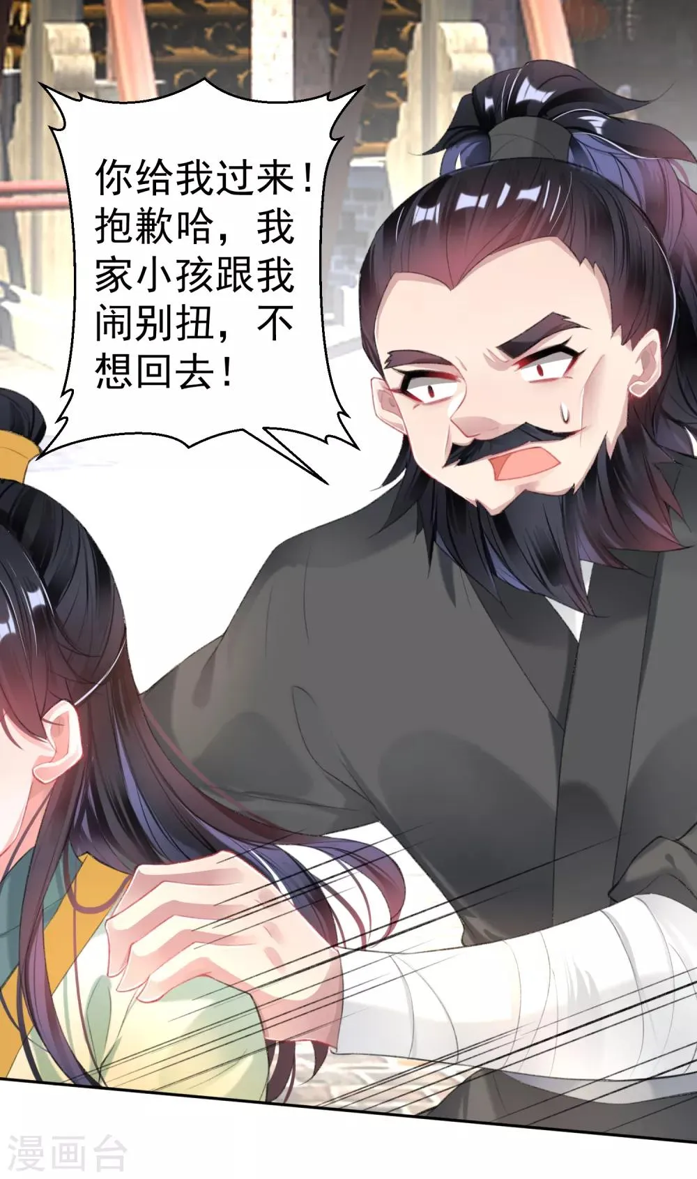 第101话 好心爷爷 第15页