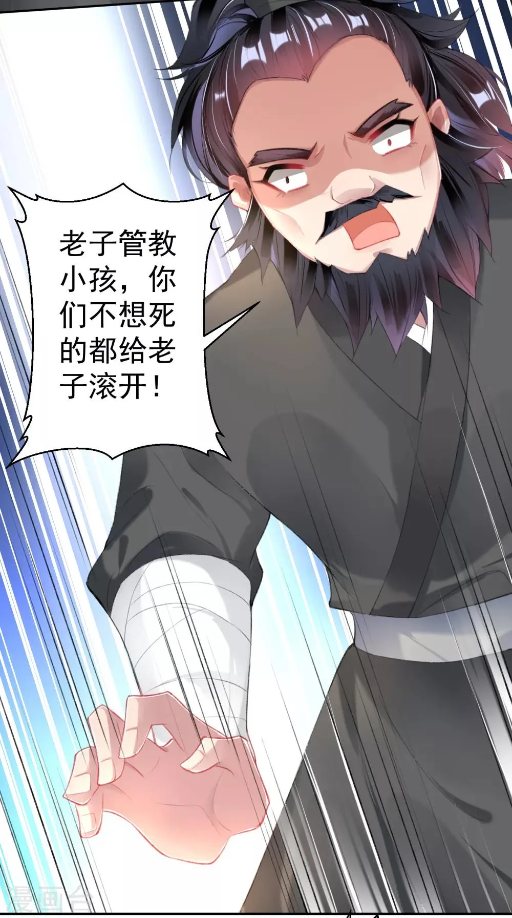 第101话 好心爷爷 第18页
