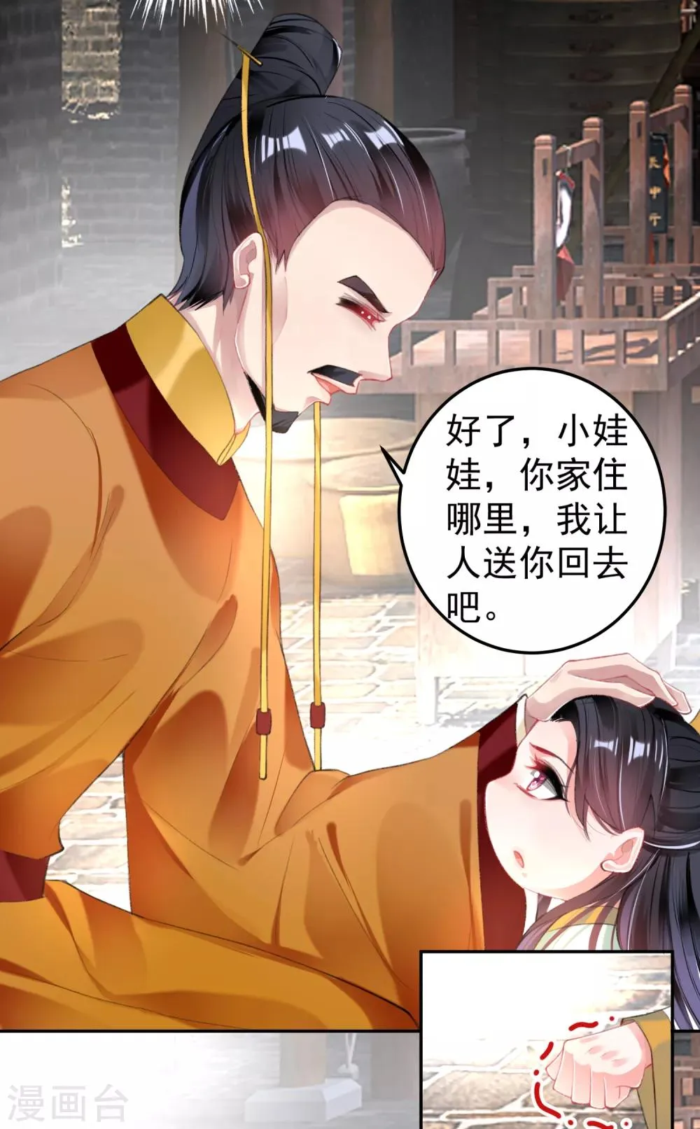 第101话 好心爷爷 第24页