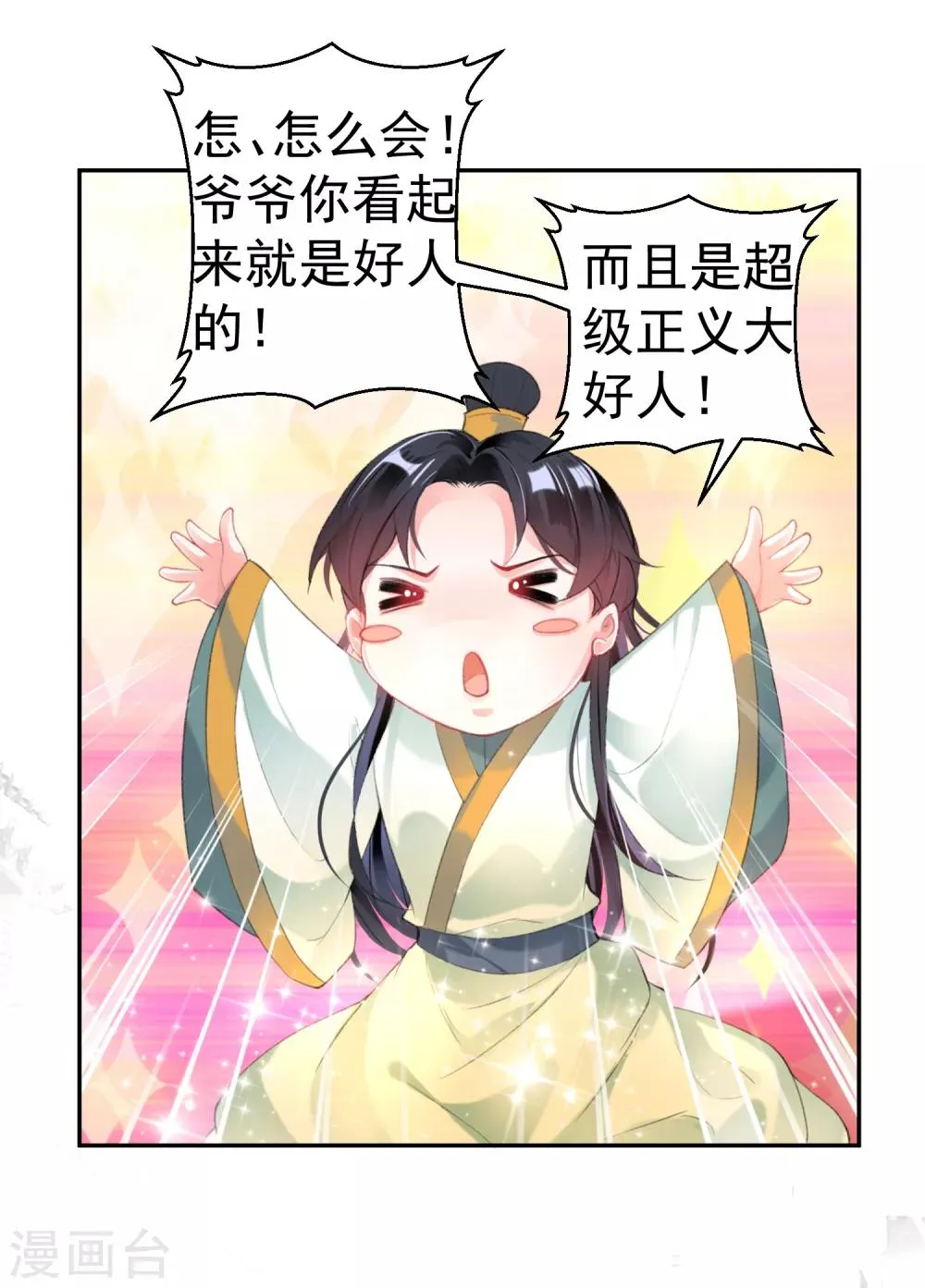 第101话 好心爷爷 第28页