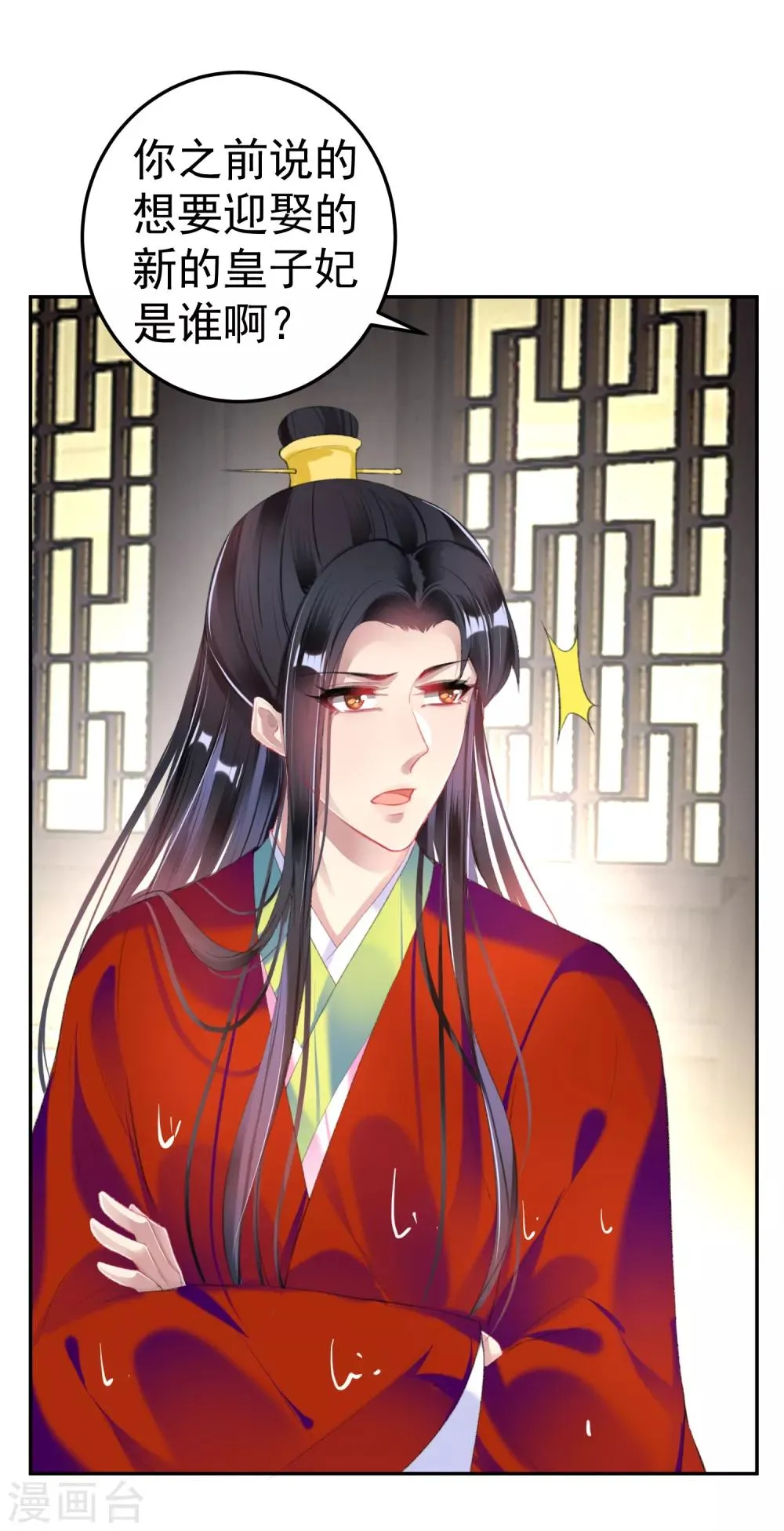 第100话 团子被绑架 第2页