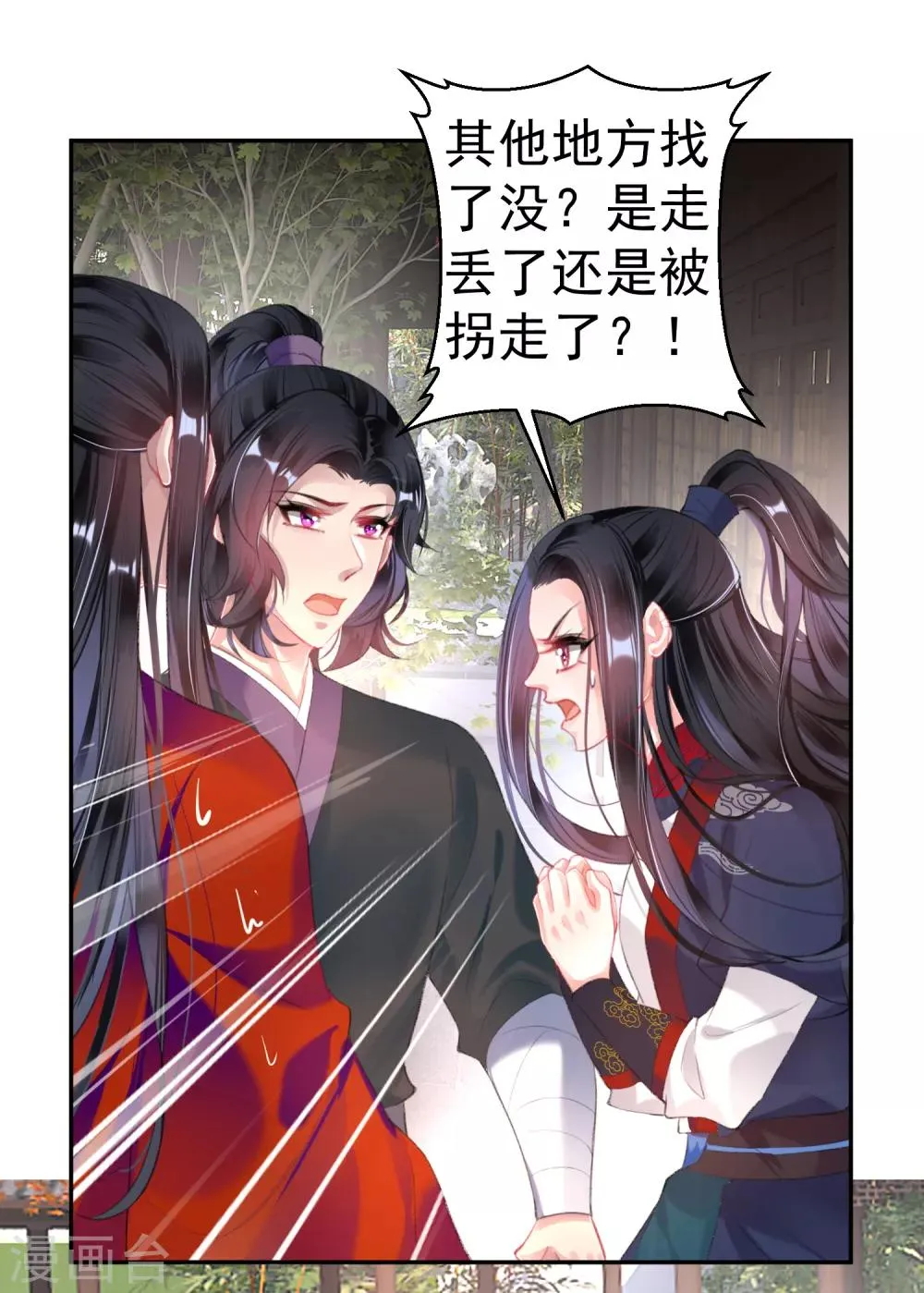 第100话 团子被绑架 第6页