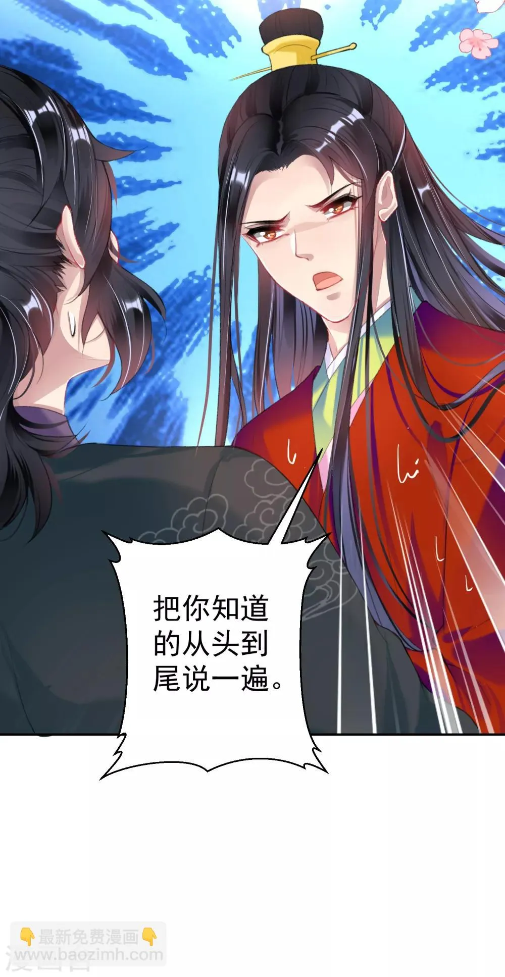 第100话 团子被绑架 第8页