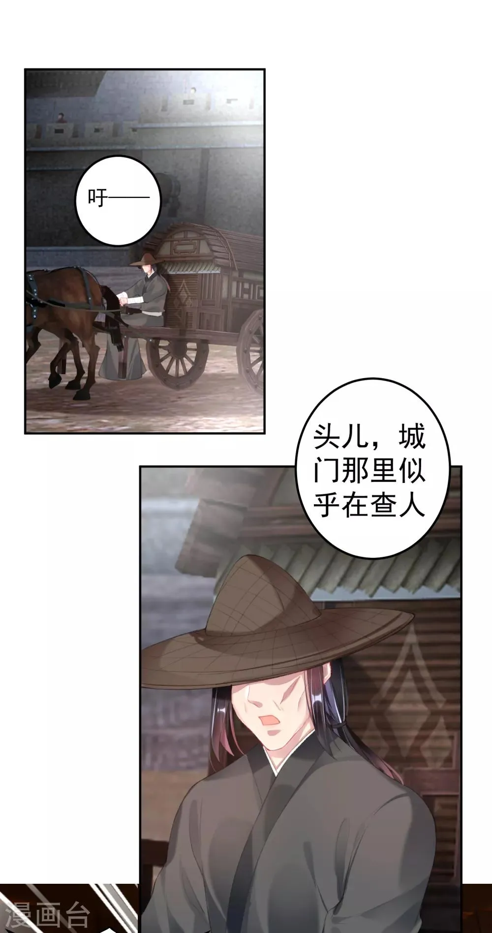 第100话 团子被绑架 第10页