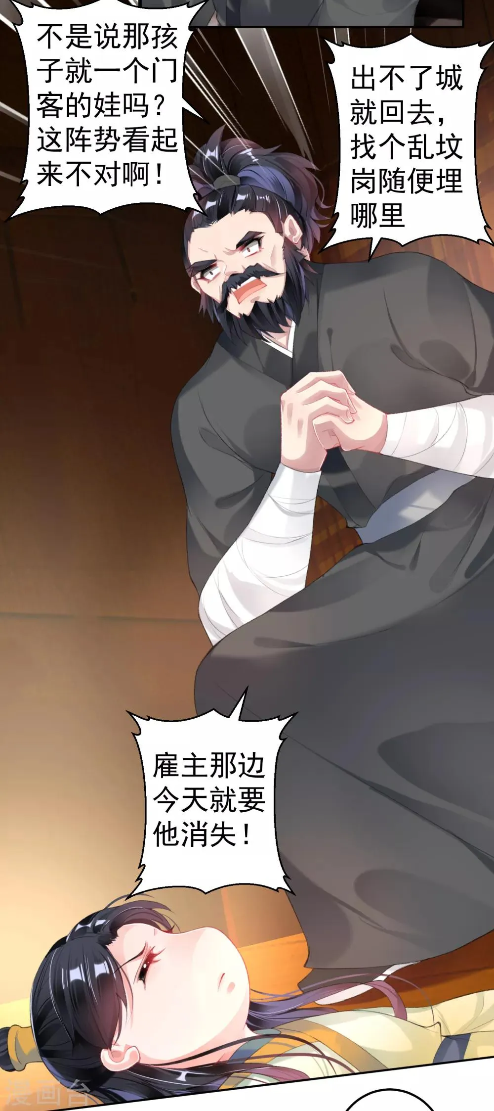 第100话 团子被绑架 第11页