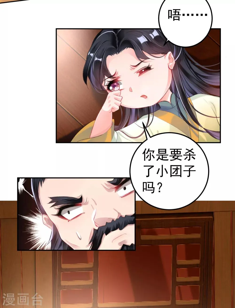 第100话 团子被绑架 第12页