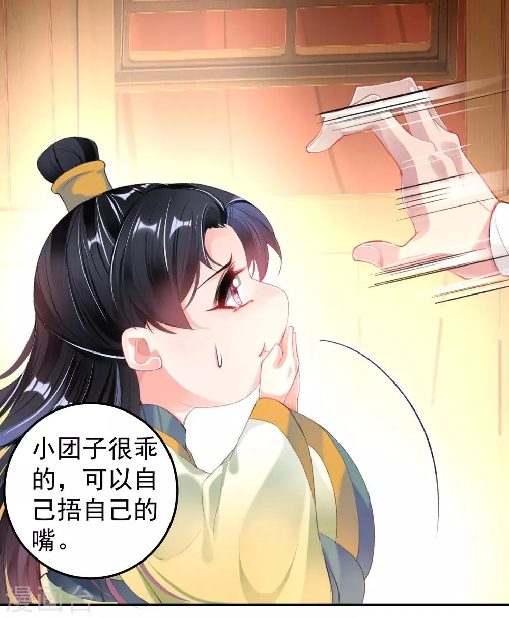 第100话 团子被绑架 第13页