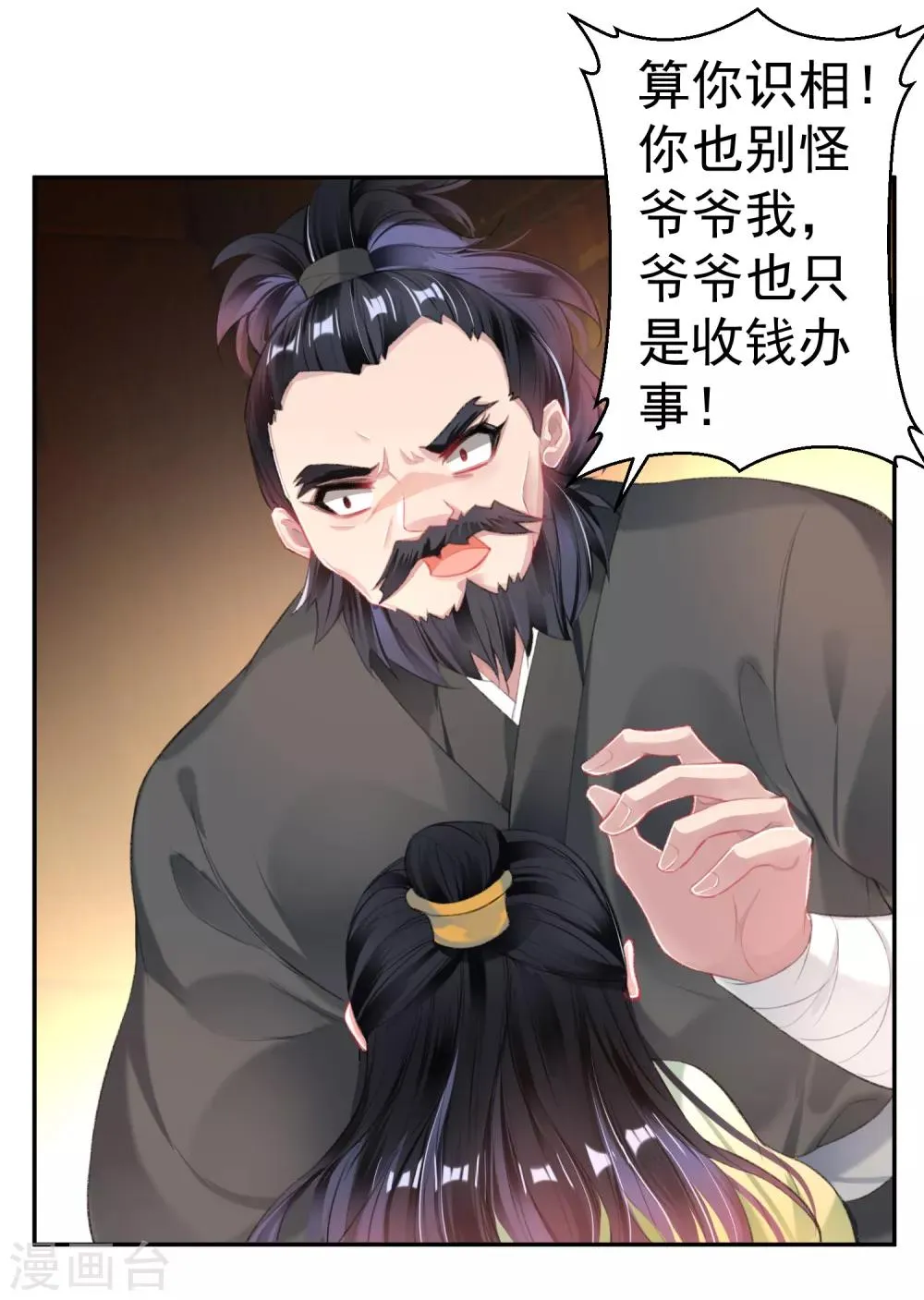 第100话 团子被绑架 第14页