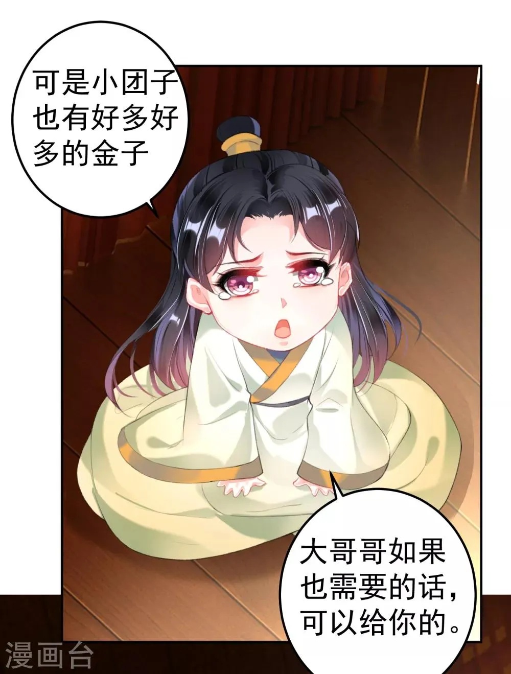第100话 团子被绑架 第15页